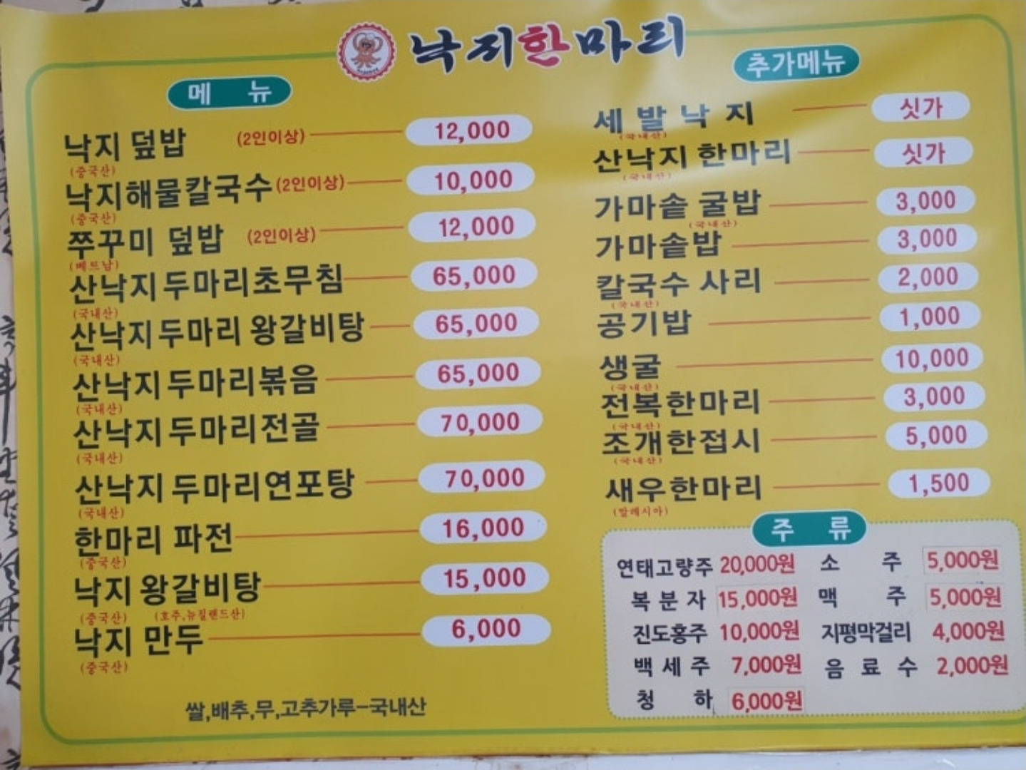 Nakjihanmari (낙지한마리) 2
