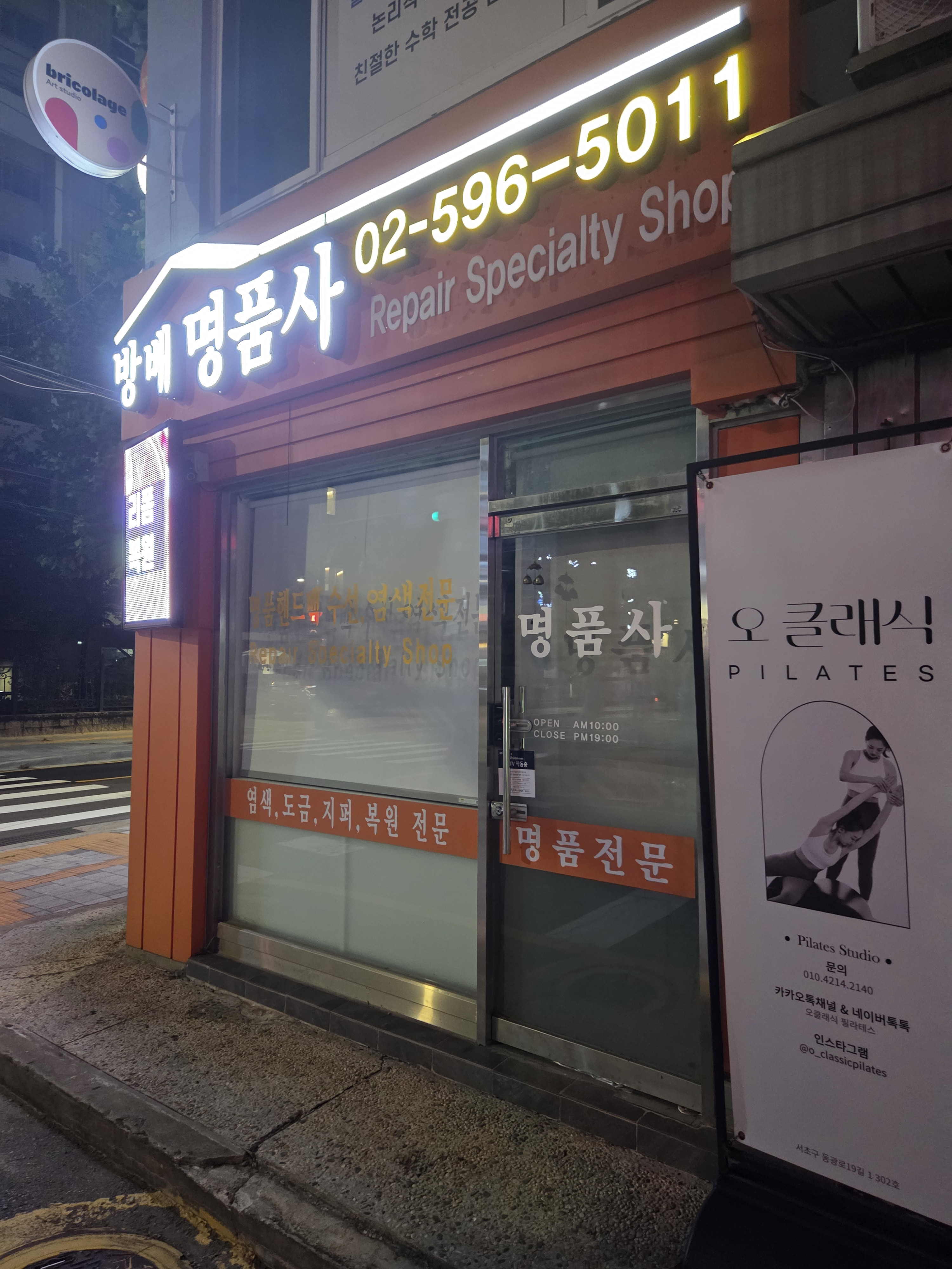 방배명품사 매장 사진