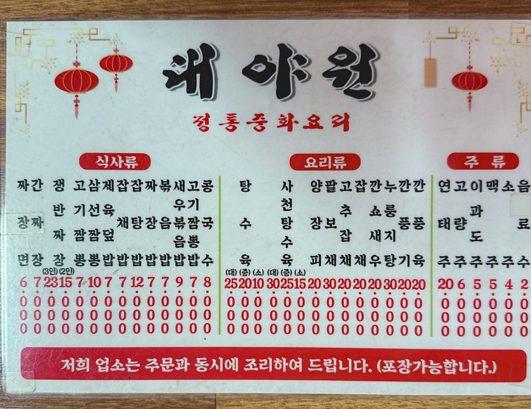Daeyawon (대야원) 3
