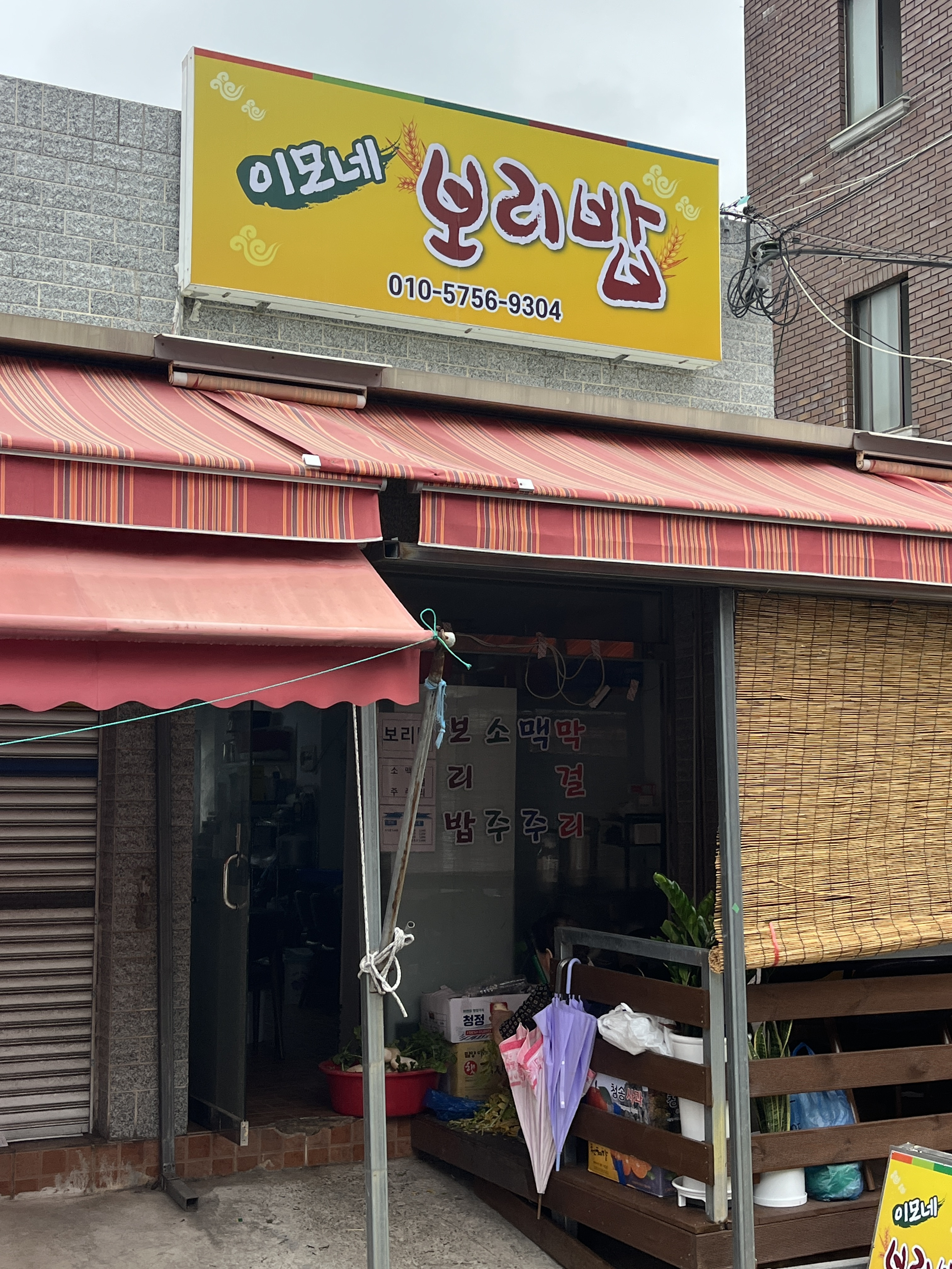 이모네보리밥 대표 사진