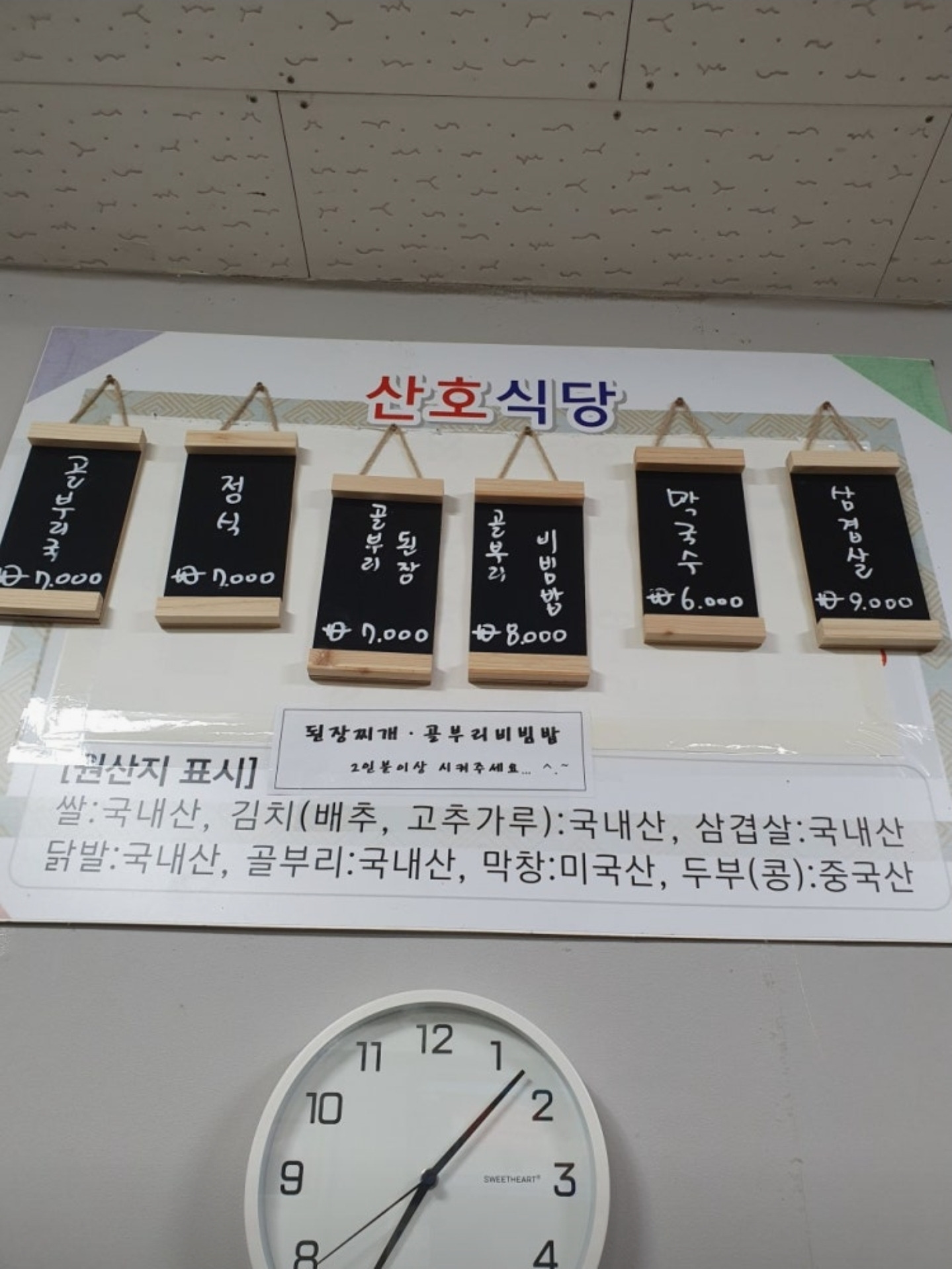 Sanhosikdang (산호식당) 3
