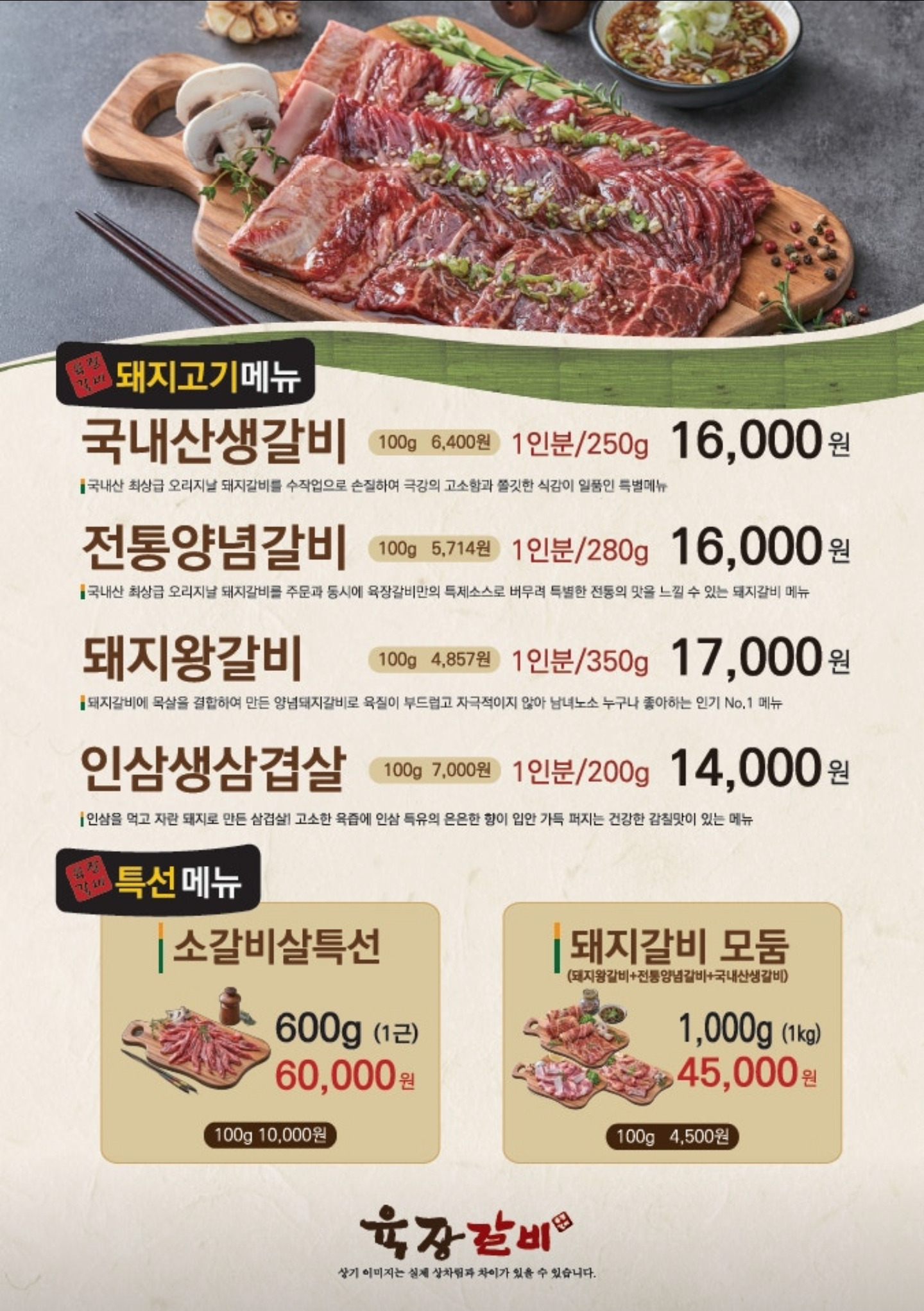 Seoseogalbi (서서갈비) 2