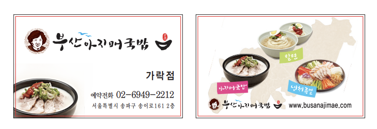 부산아지매국밥 가락점 사진 3