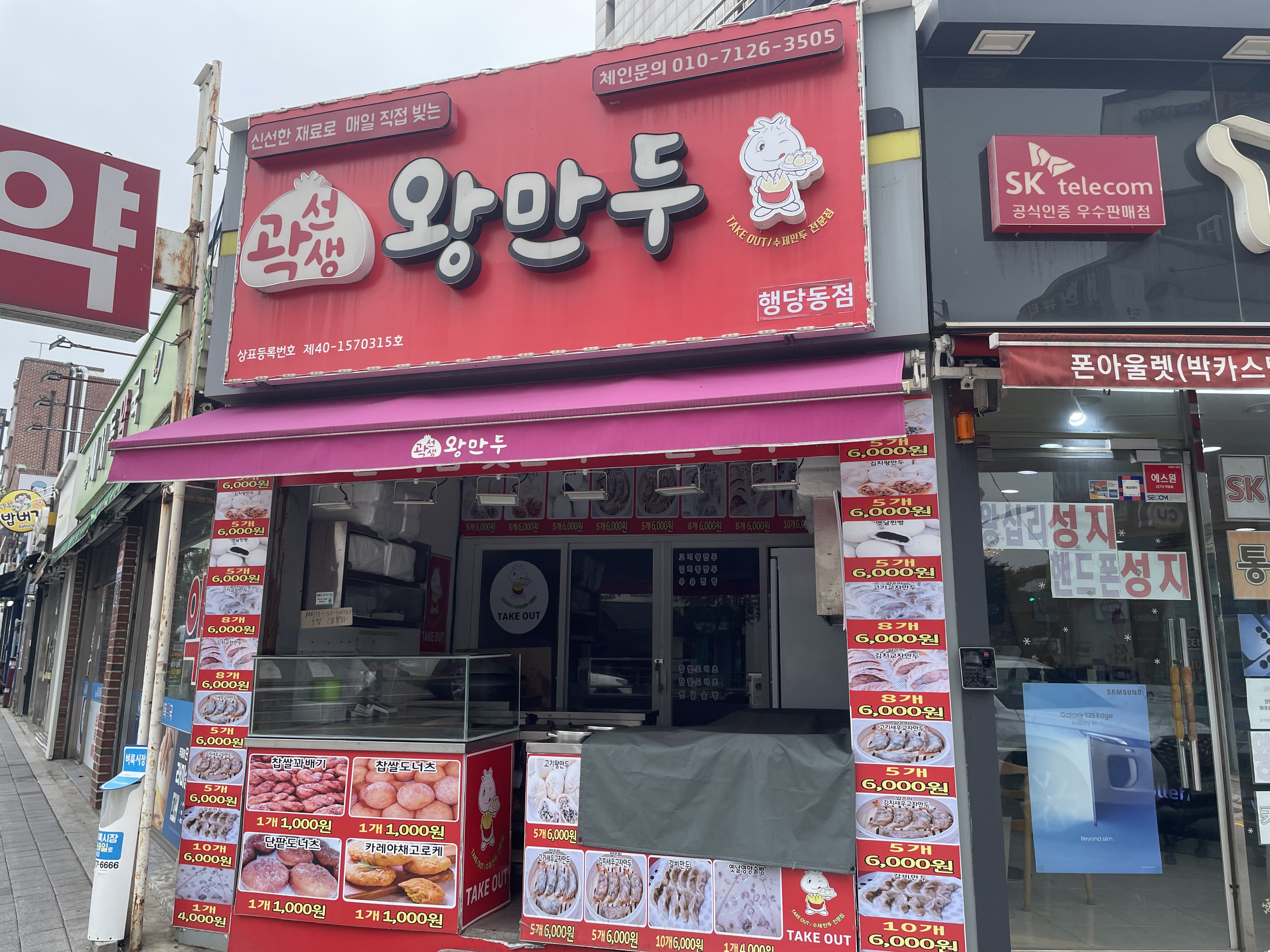 곽선생왕만두 행당동점 사진 2
