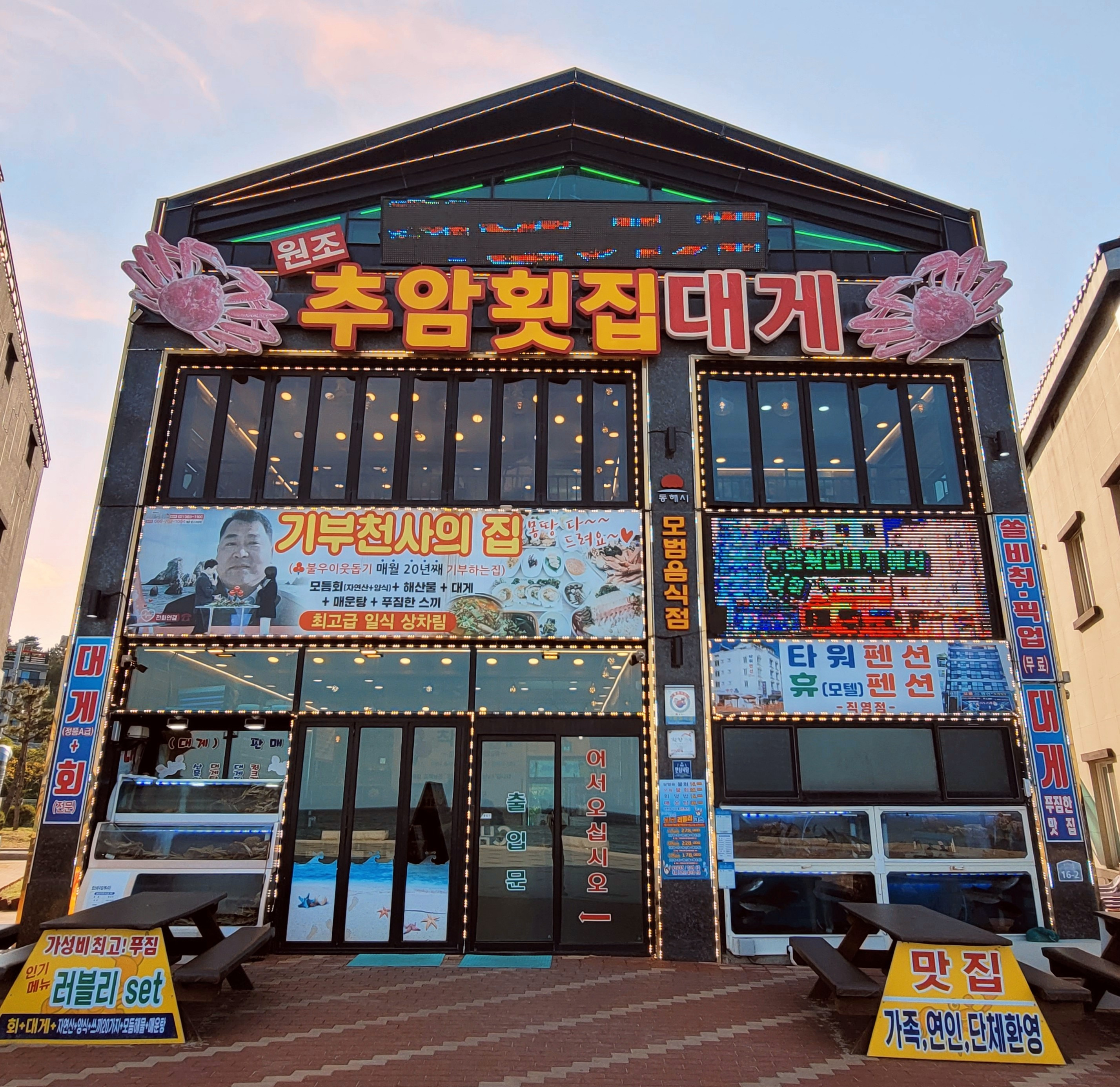 추암횟집대게 1