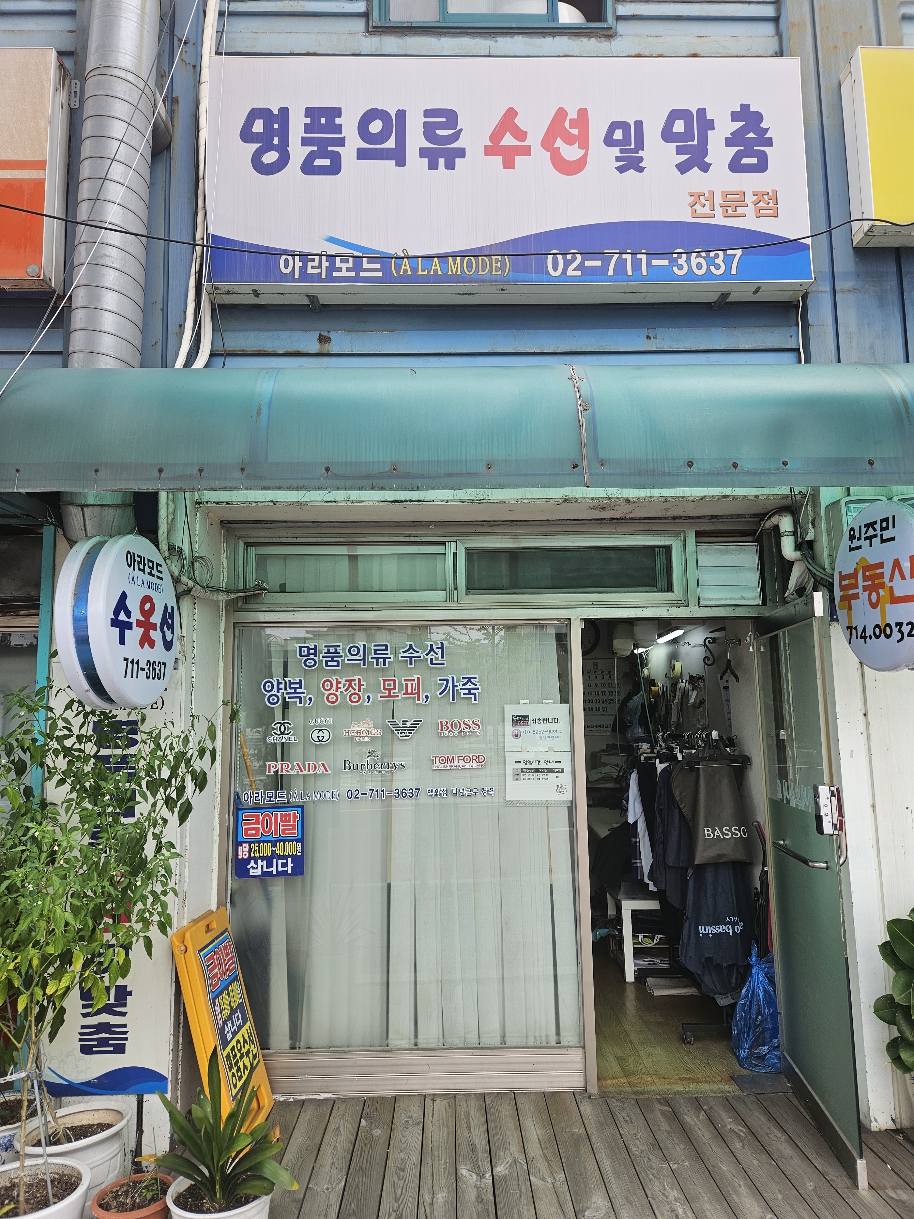 아라모드 옷수선 매장 사진