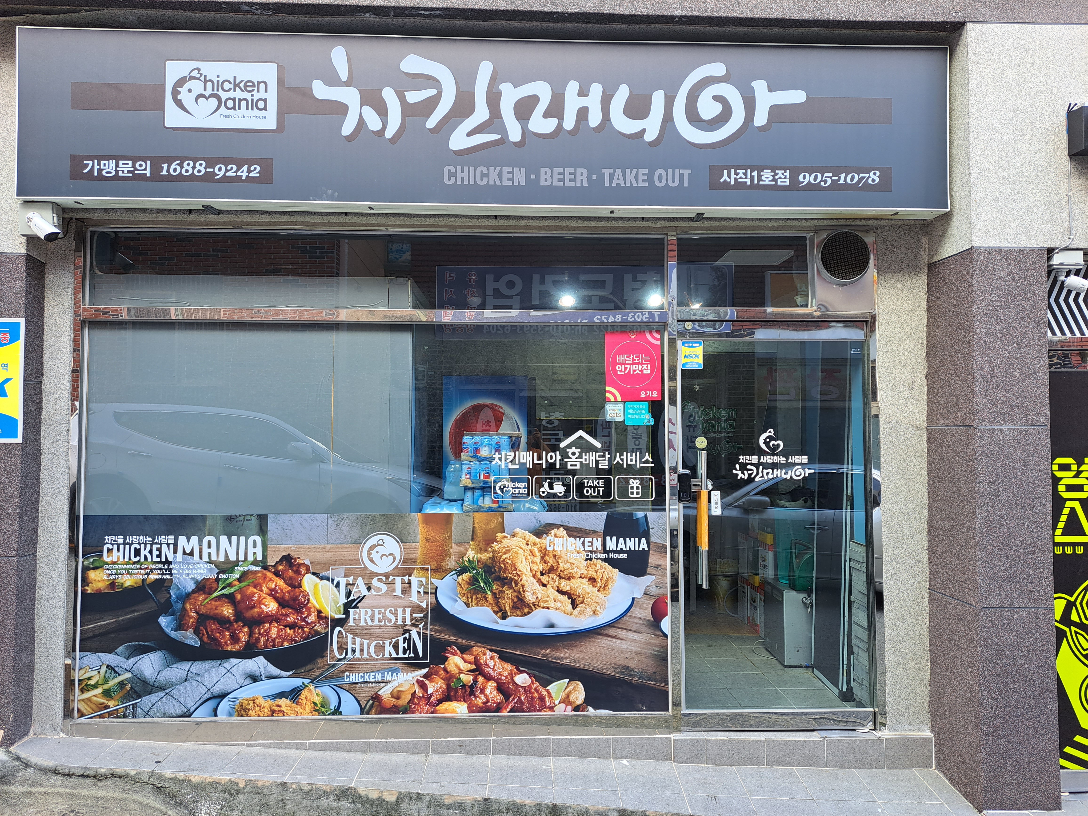 치킨매니아 사직1호점 대표 사진