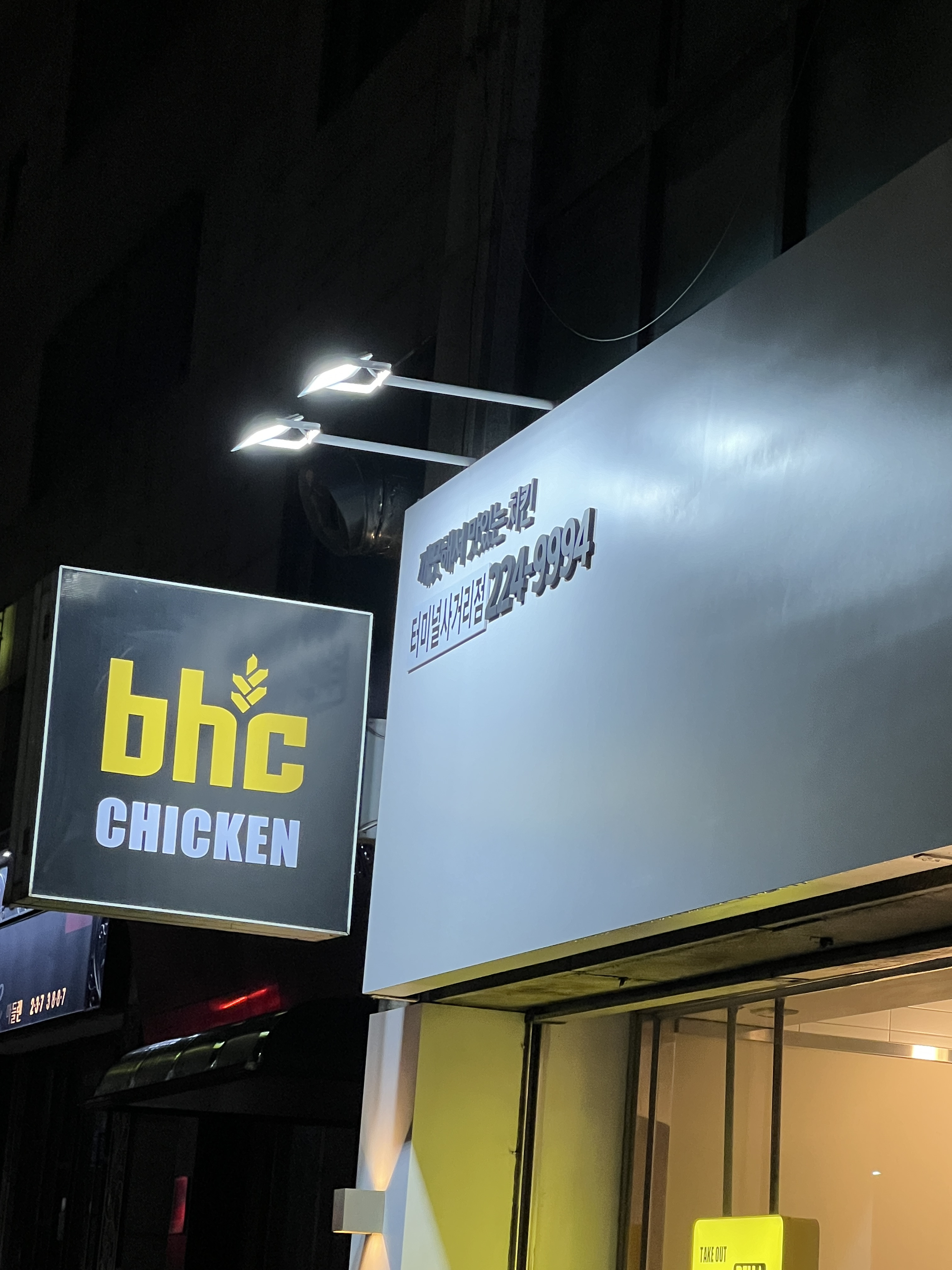 BHC치킨 수원터미널사거리점 대표 사진