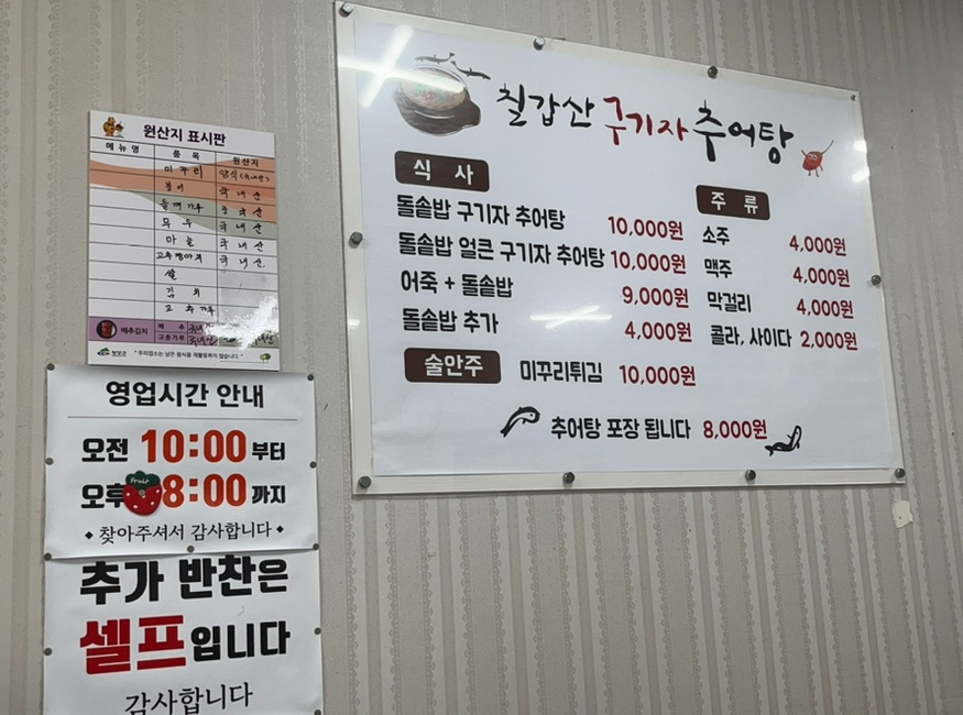 칠갑산추어탕 3
