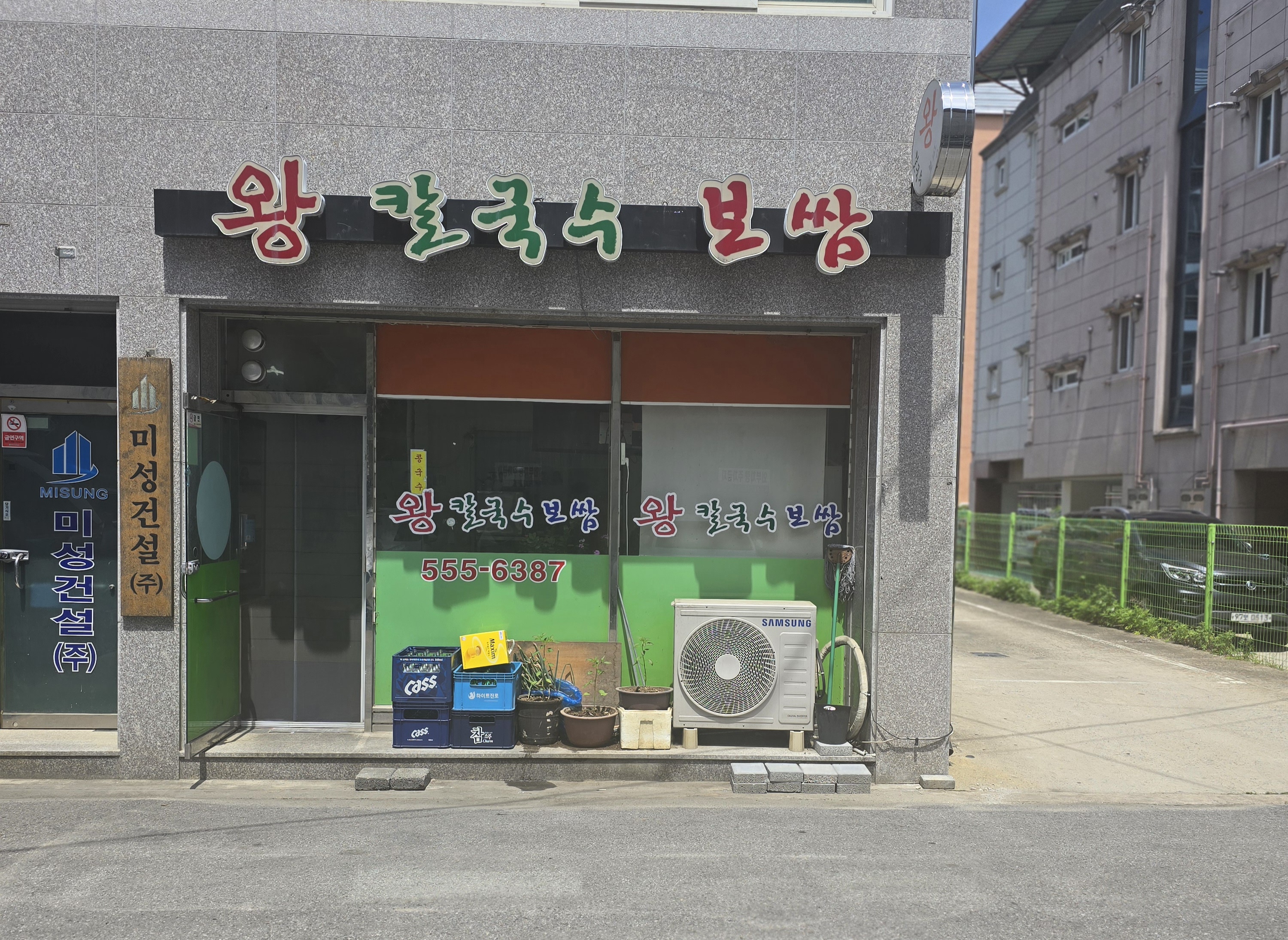 Wangkalguksubossam (왕칼국수보쌈) 1