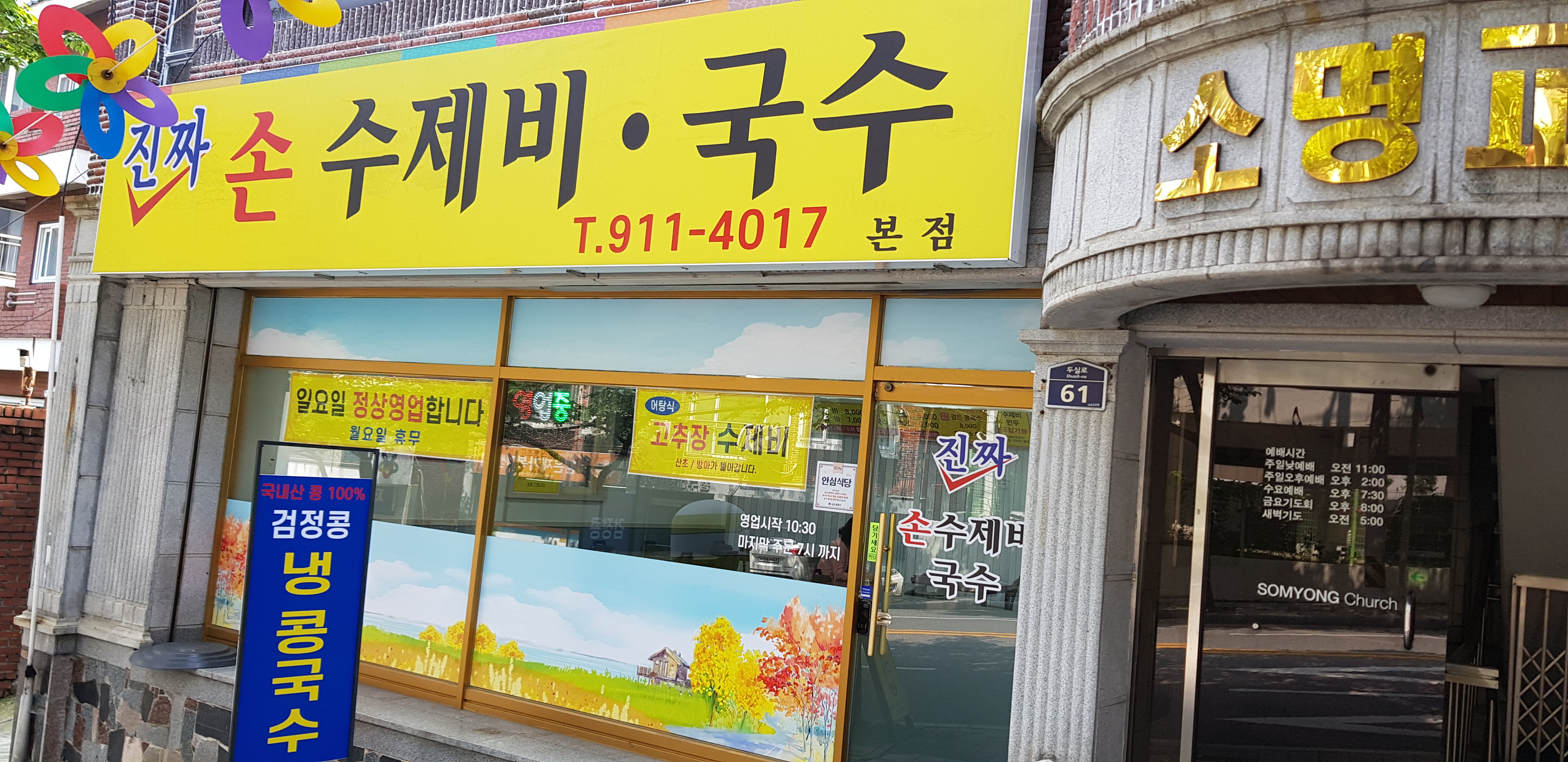 진짜손수제비 사진 6