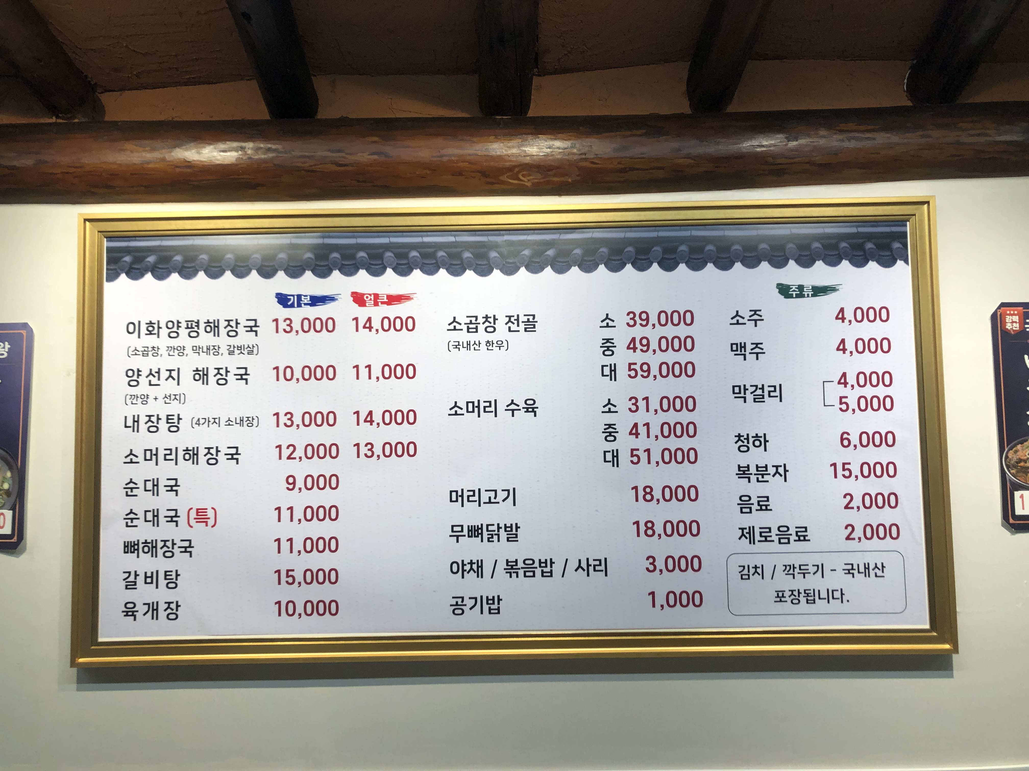 이화양평해장국순대국 1