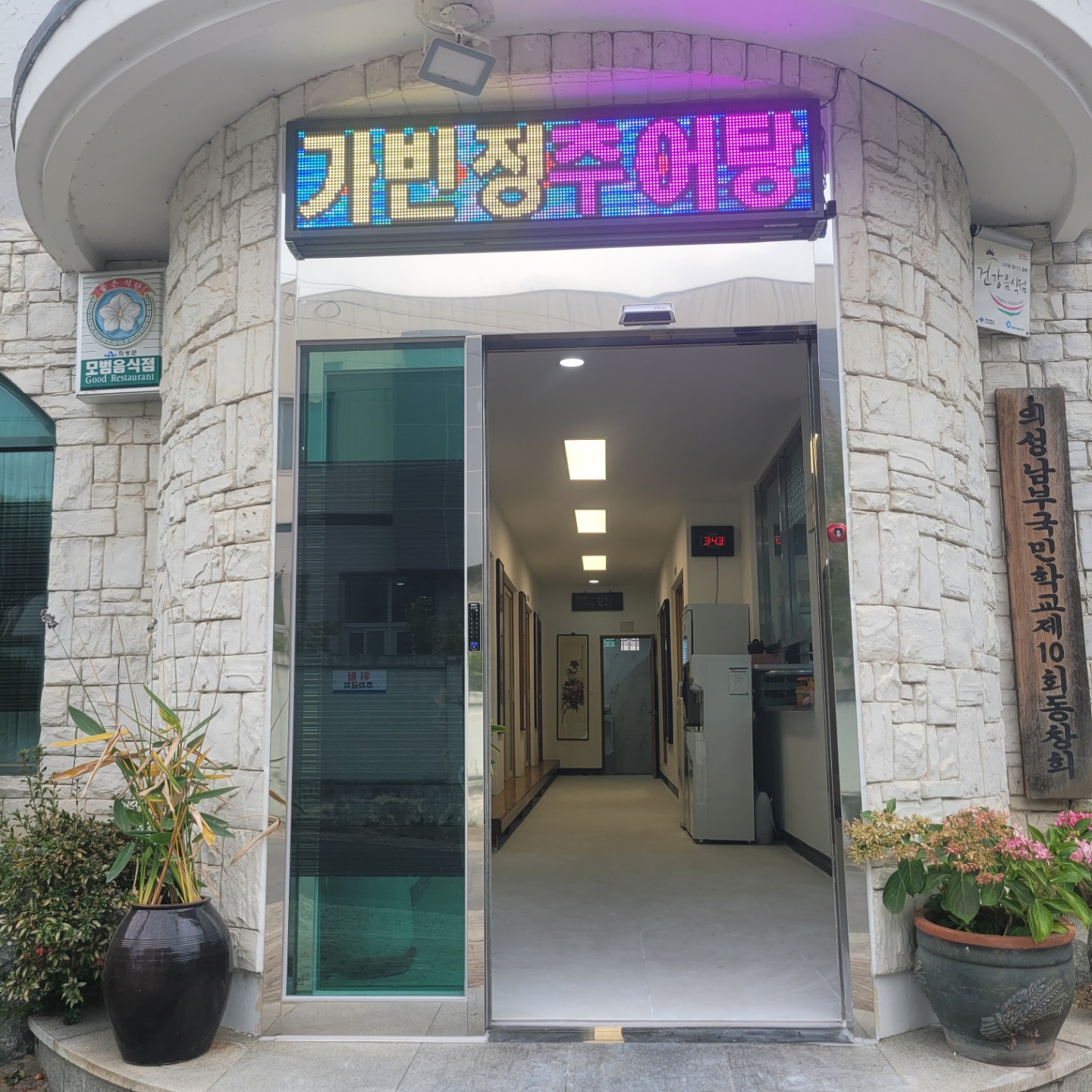 Gabinjeong 4