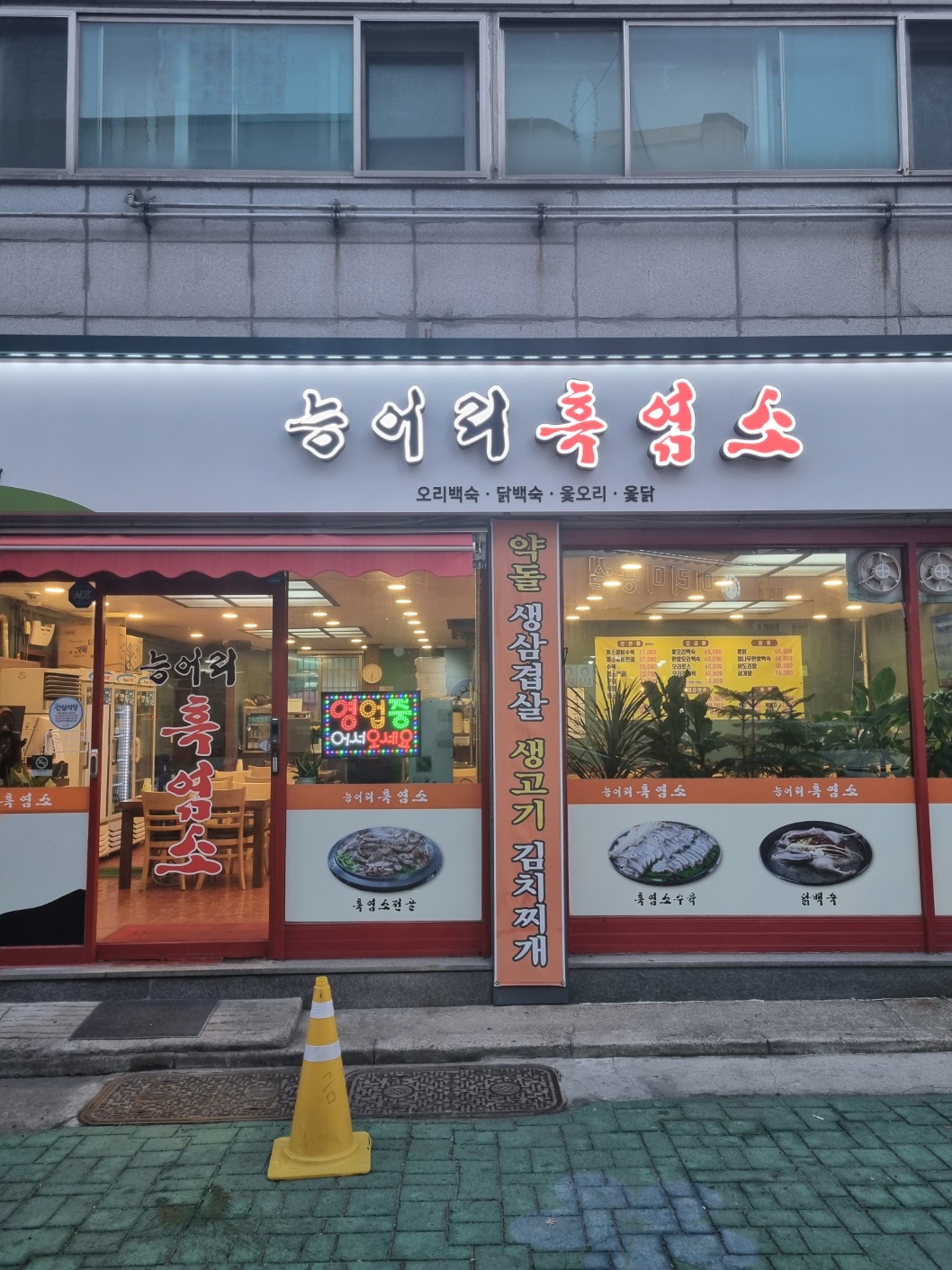 능어리흑염소 1