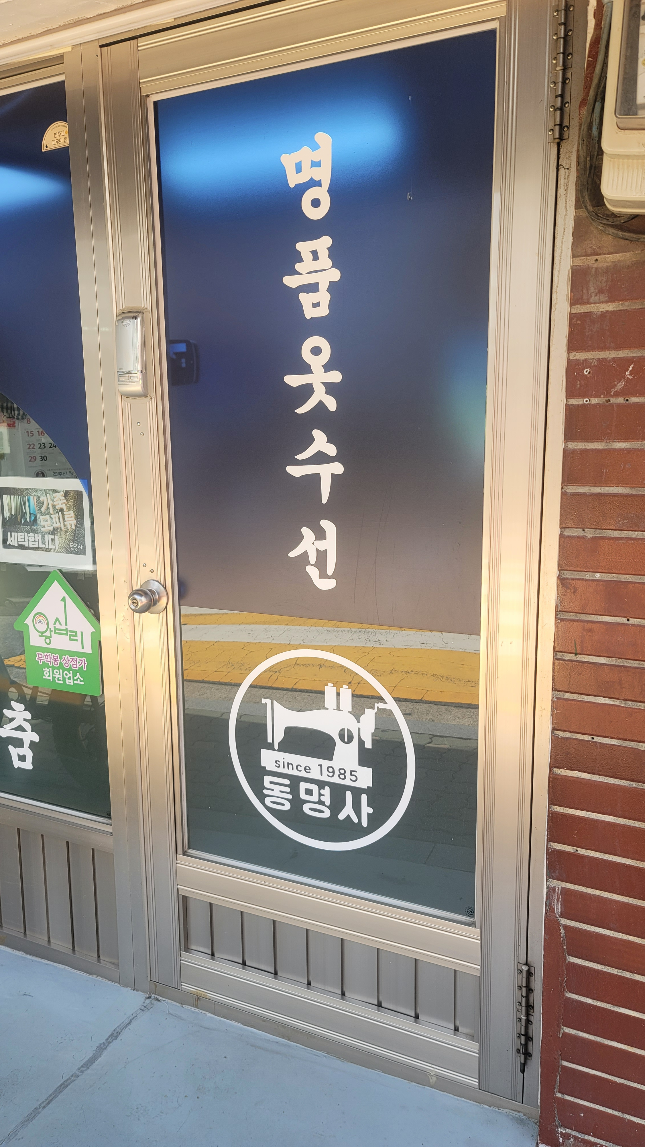 동명사 매장 사진