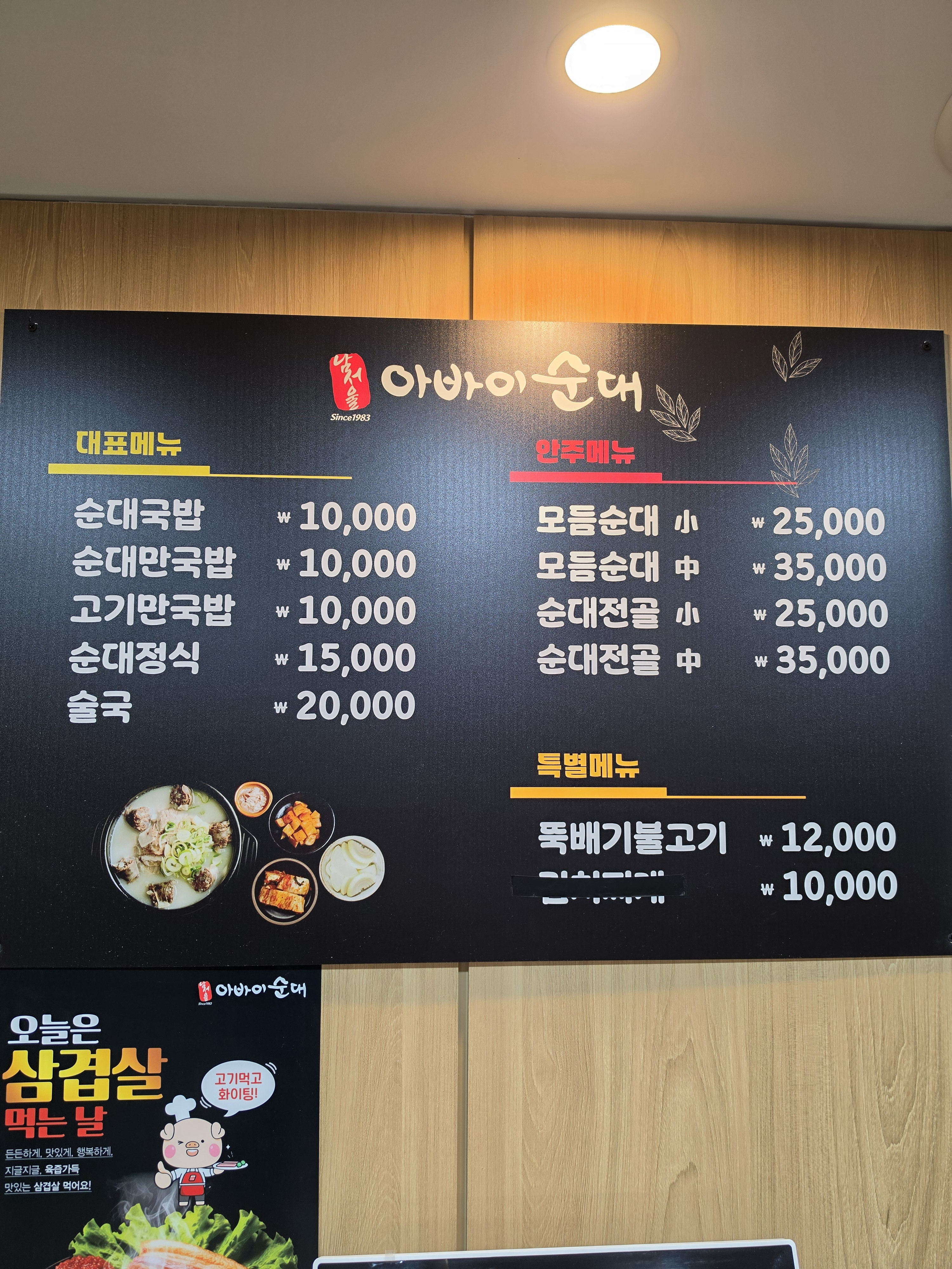 남서울아바이순대 사진 8
