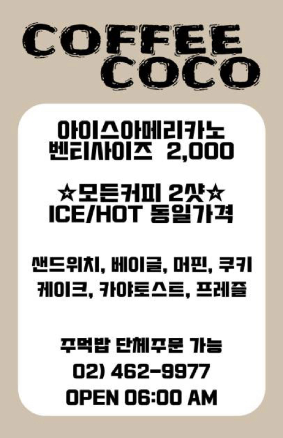 커피코코