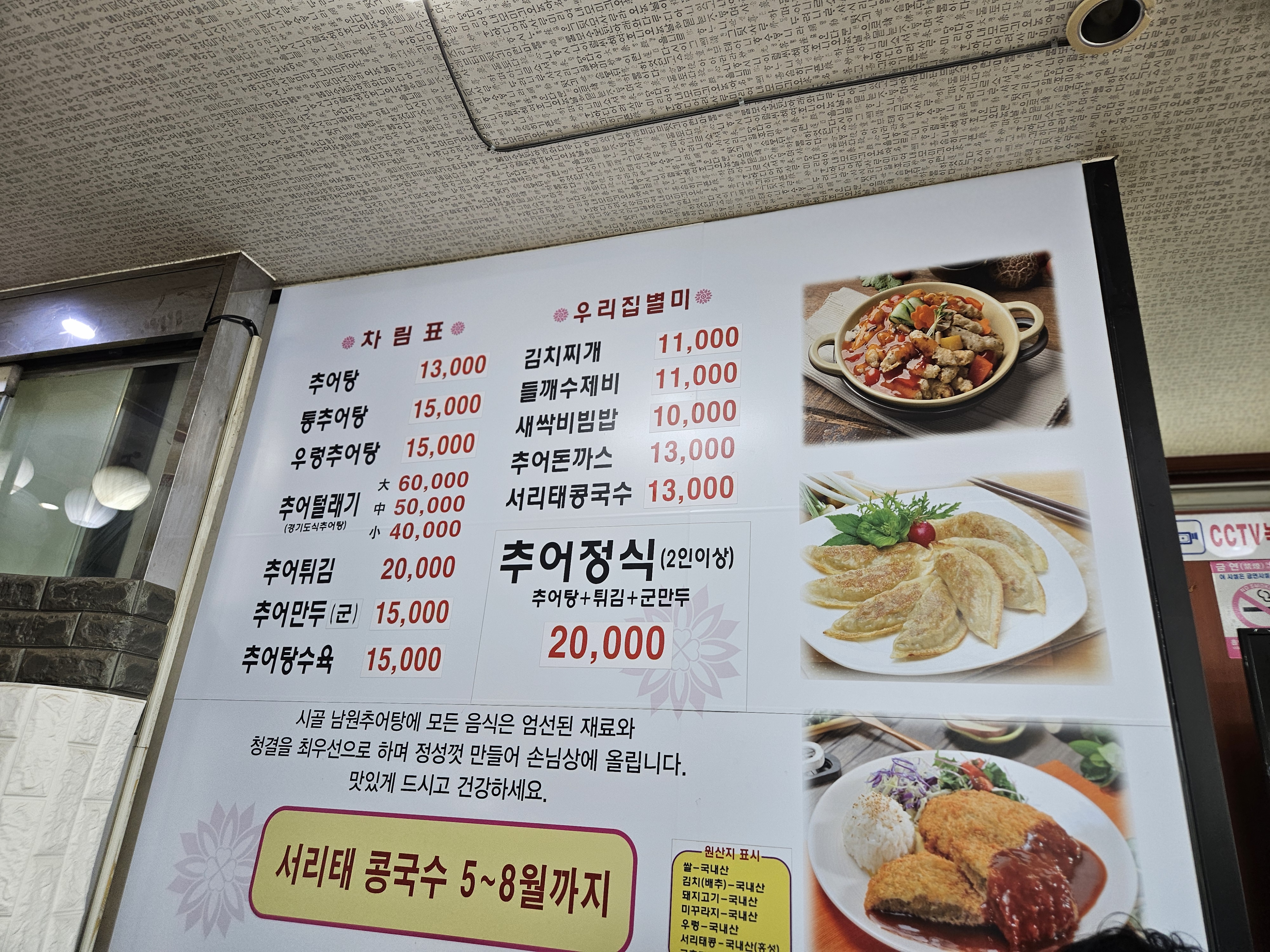 시골남원추어탕 2