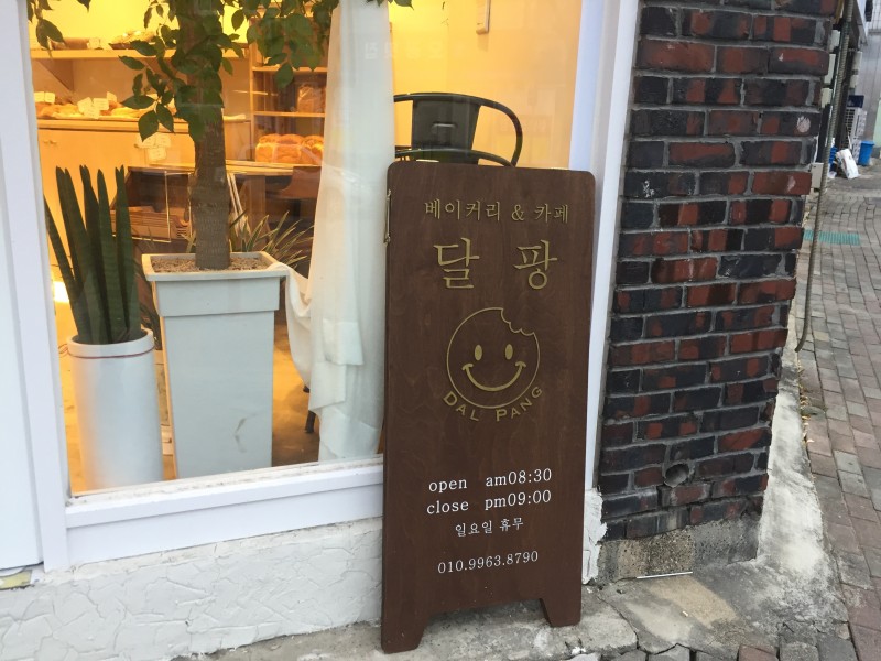 달팡 4