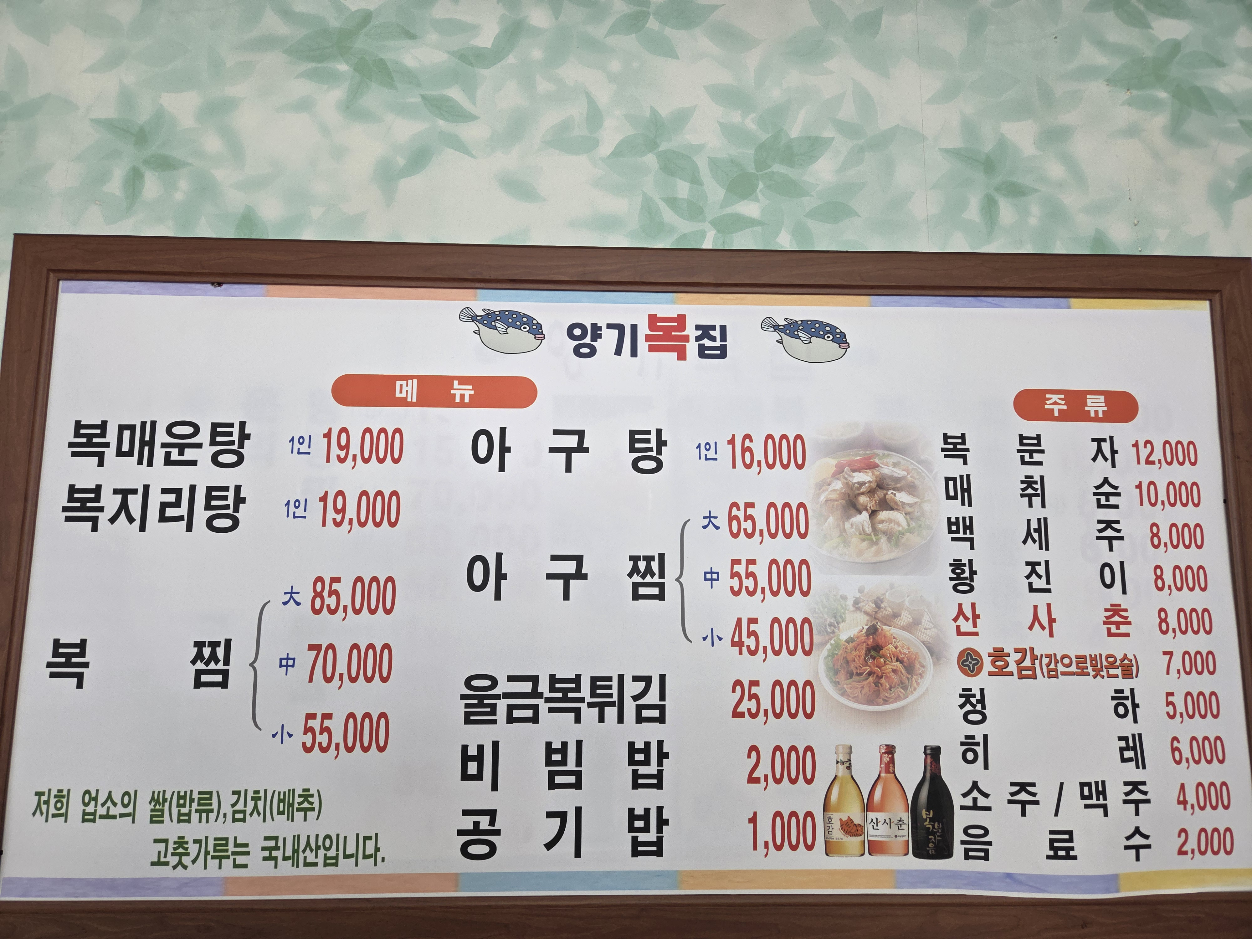 양기복집 1