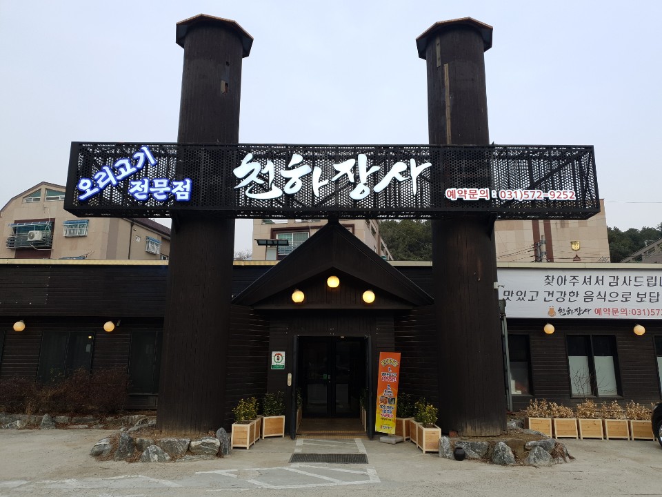 Cheonhajangsa (천하장사) 3