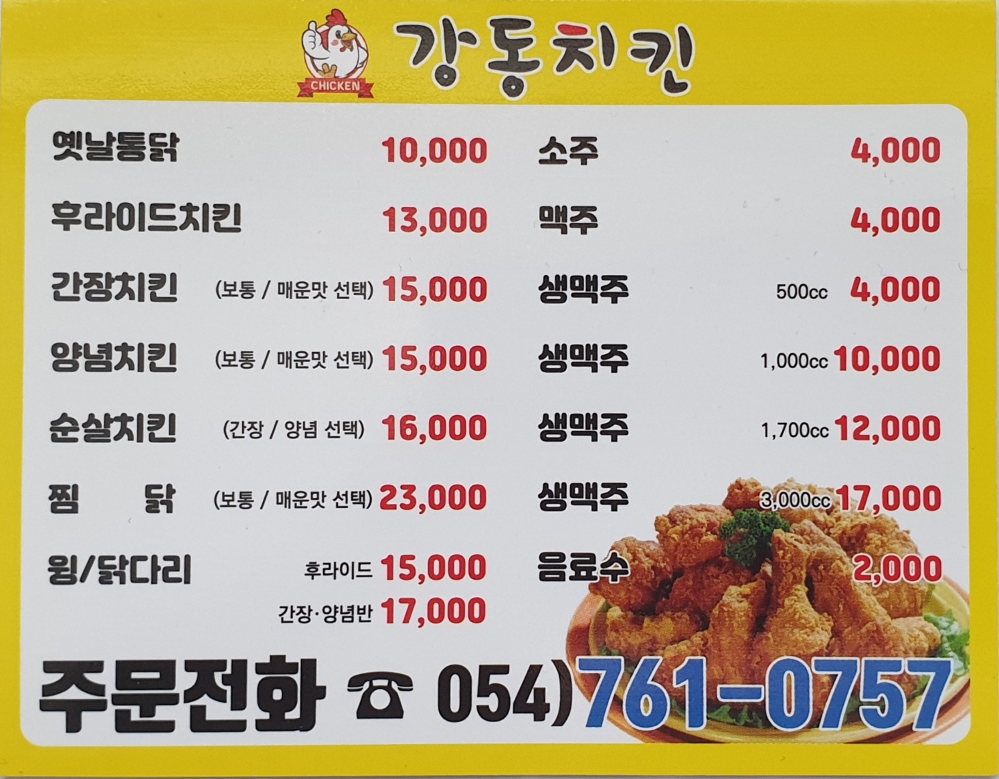 강동치킨 사진 2