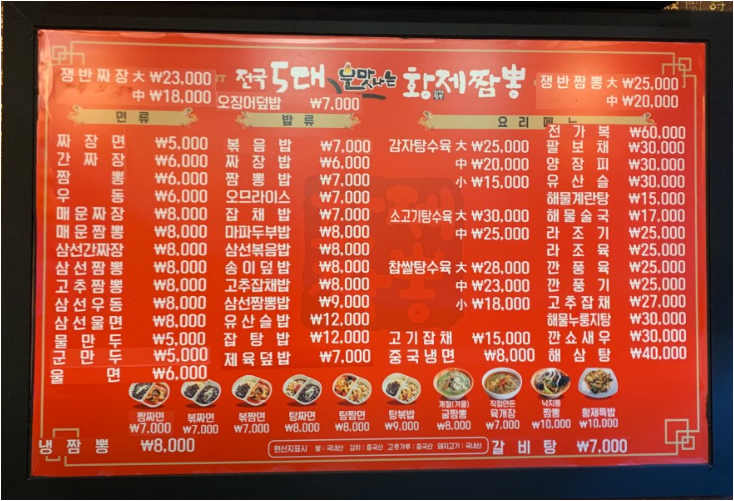 전국5대황제짬뽕 사진 7