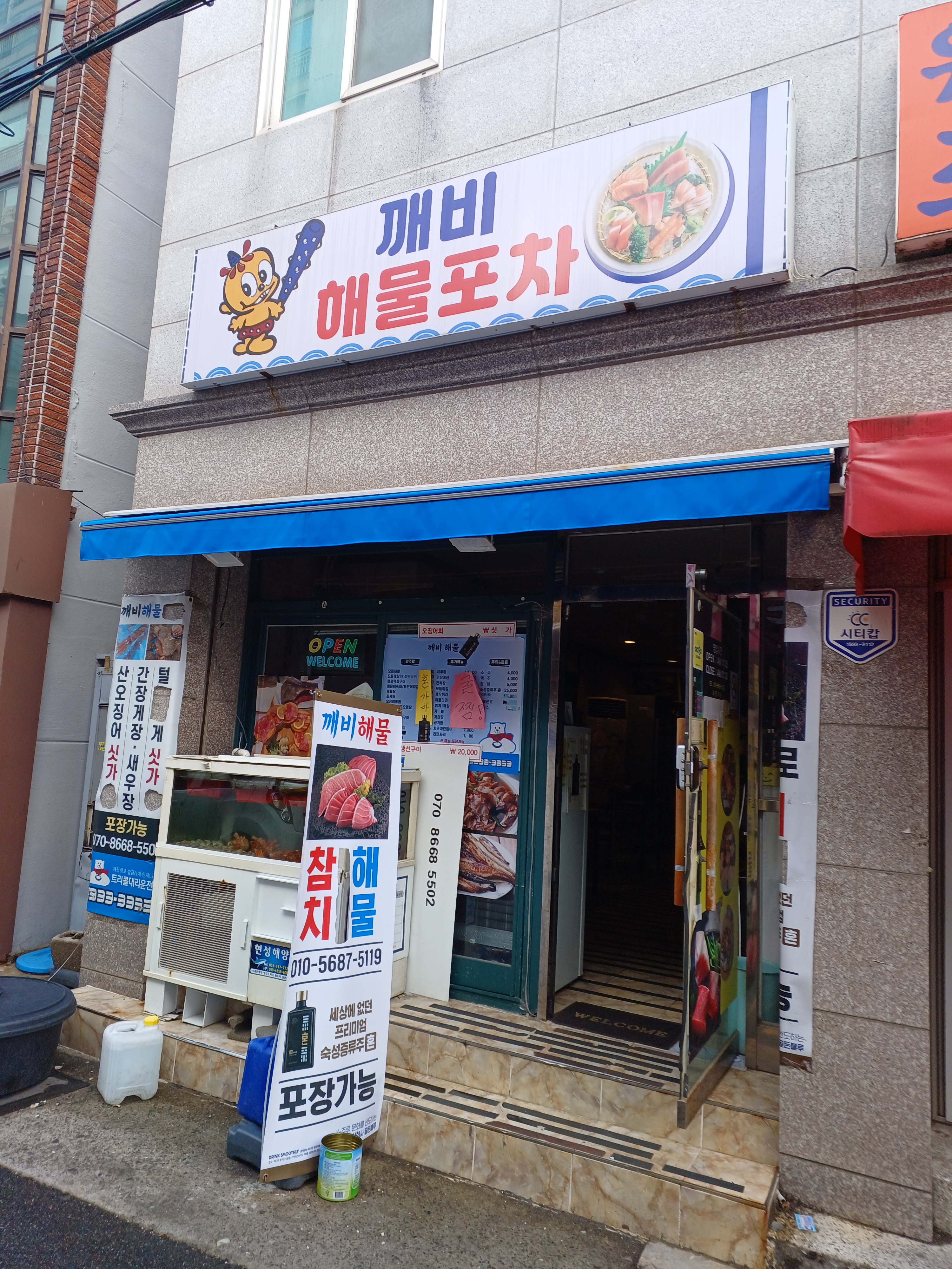 깨비해물포차 사진 4