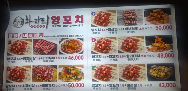 화라라양꼬치 1