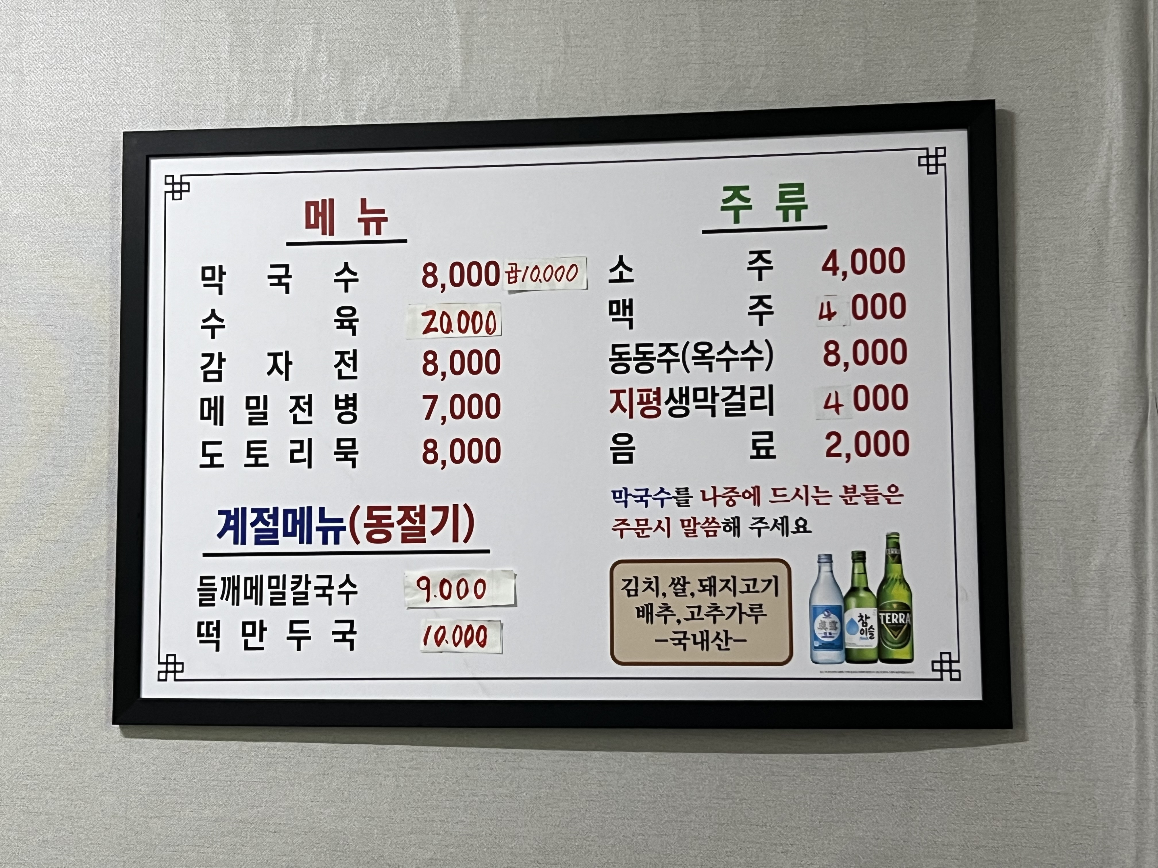 Baetteomakguksu (뱃터막국수) 3