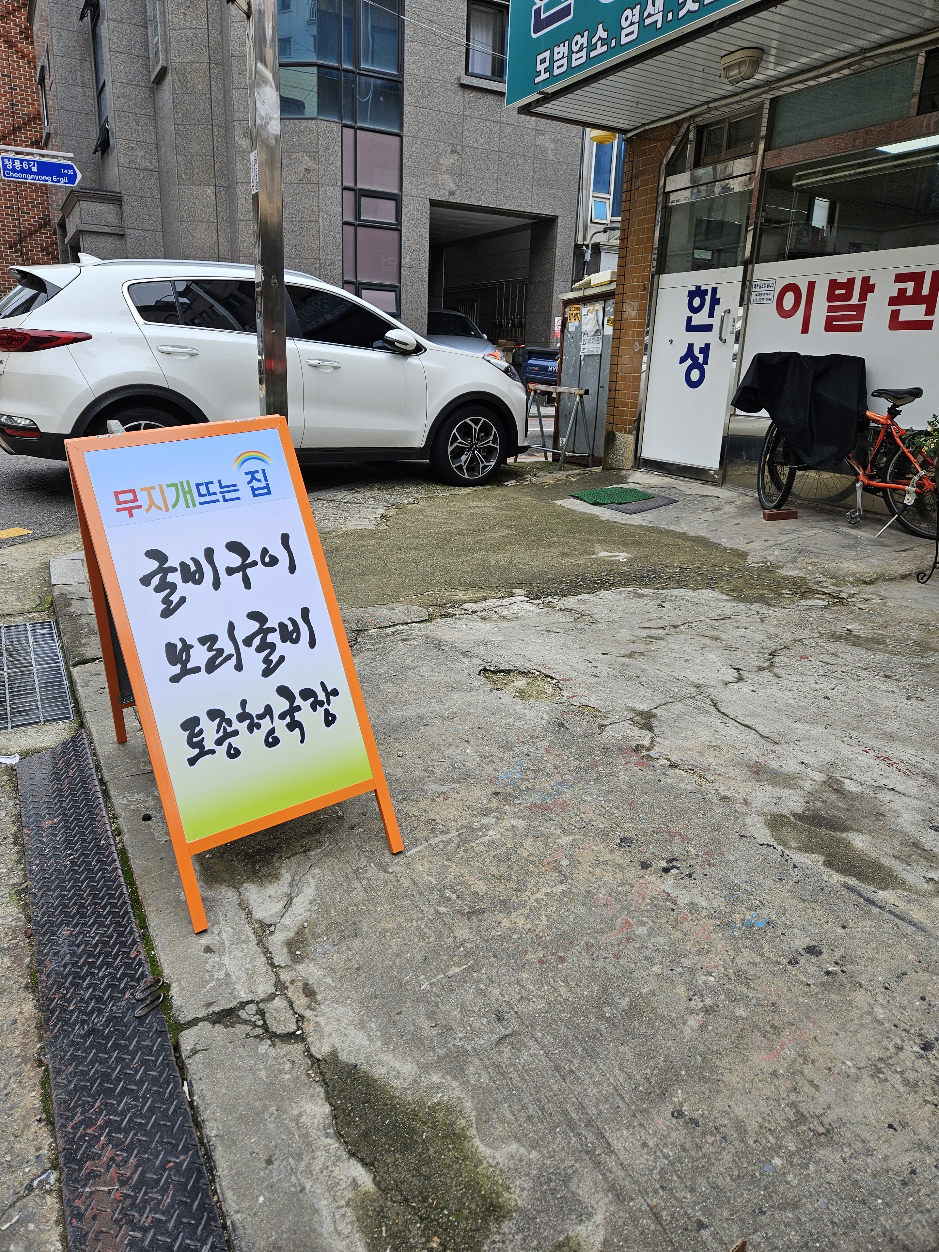 Mujigaetteuneunjip (무지개뜨는집) 2