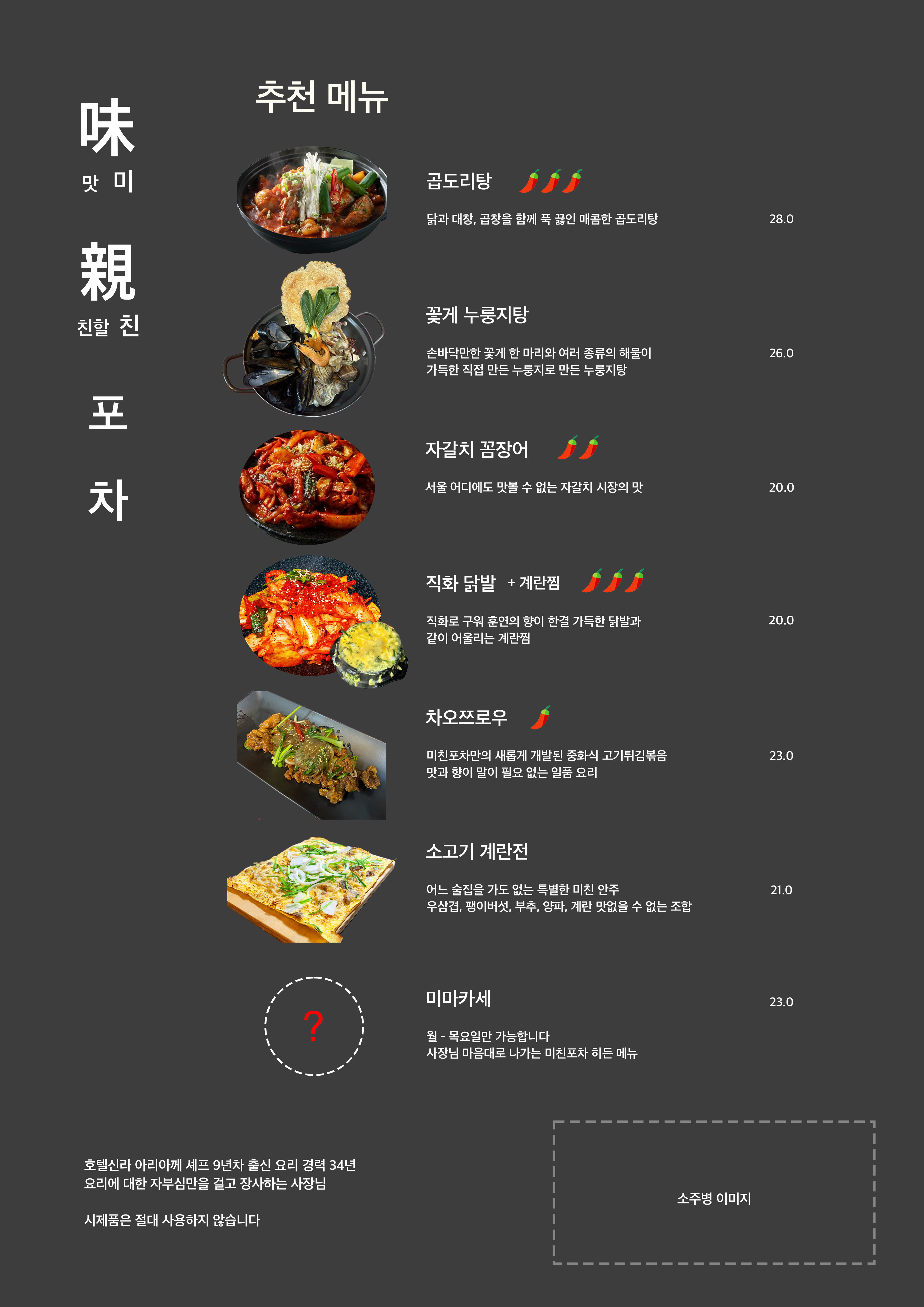 미친포차 사진 7
