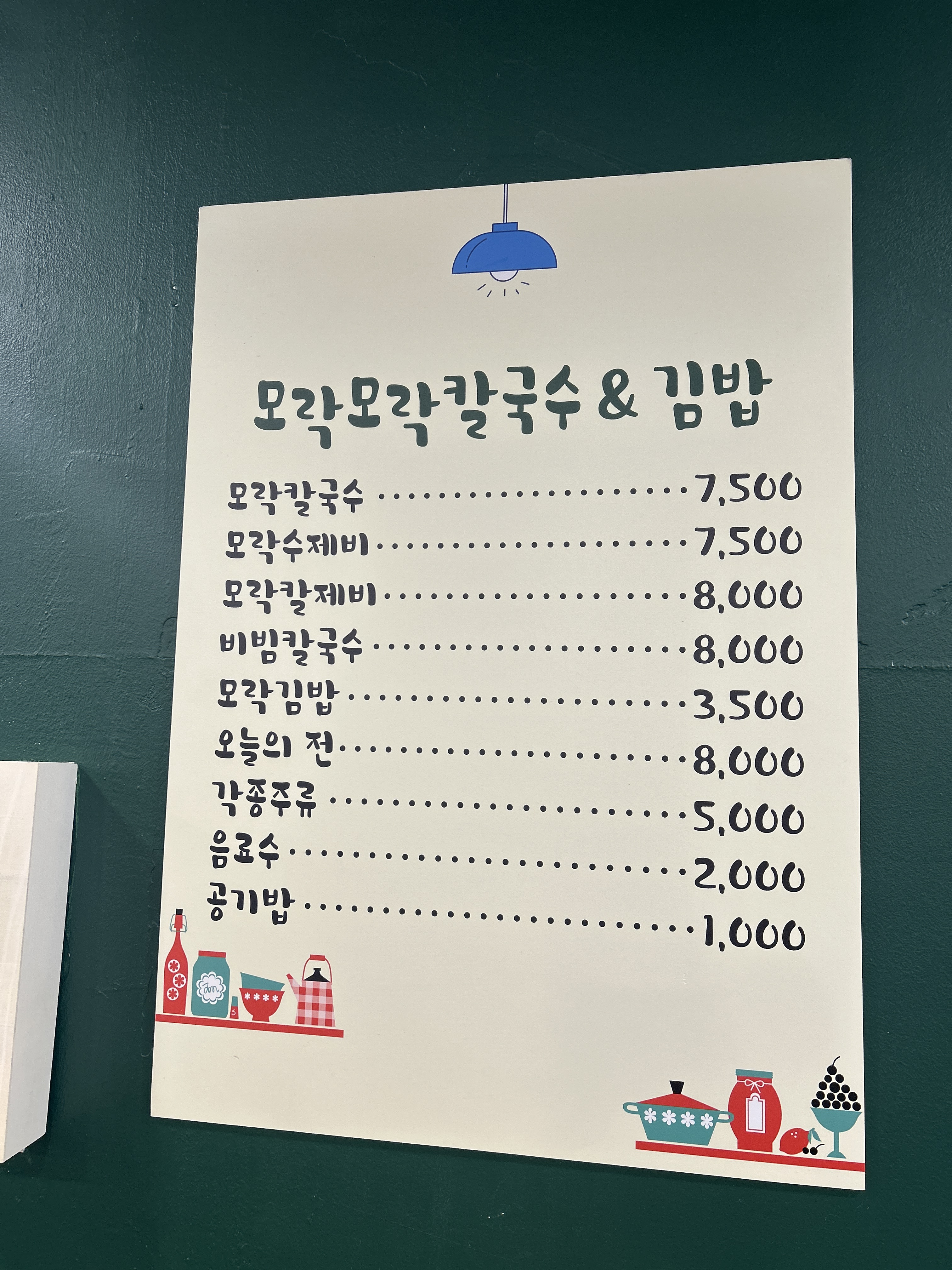 모락모락칼국수&김밥 사진 3