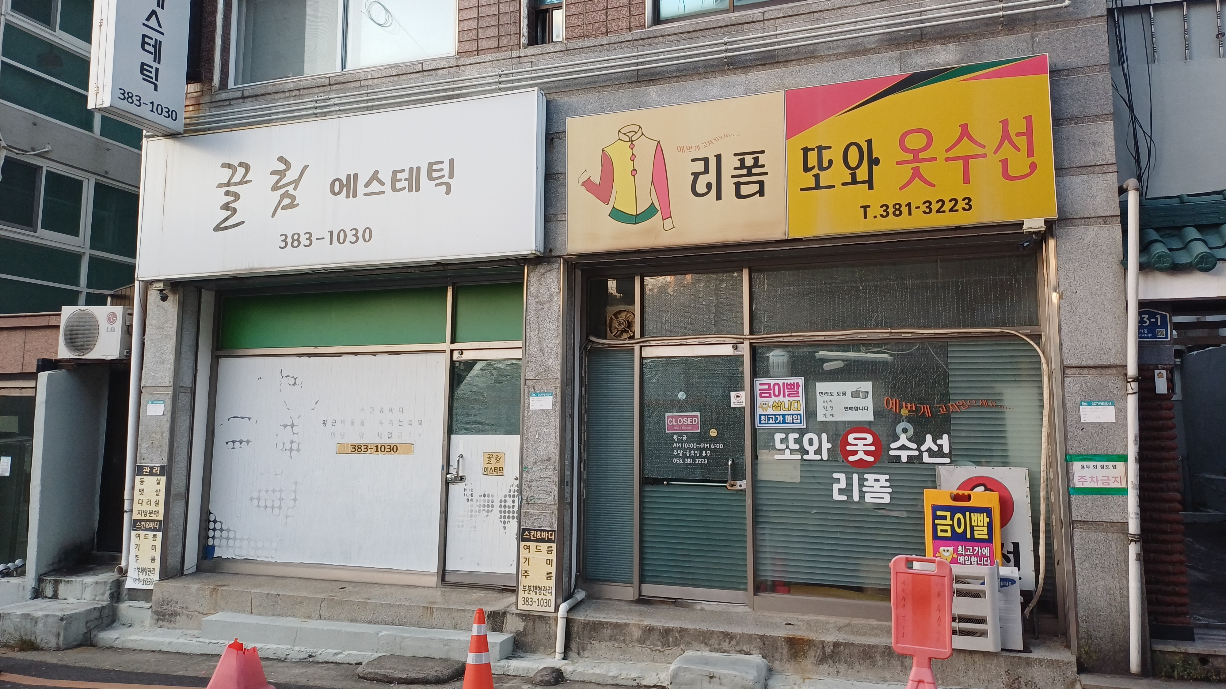 또와옷수선 매장 사진