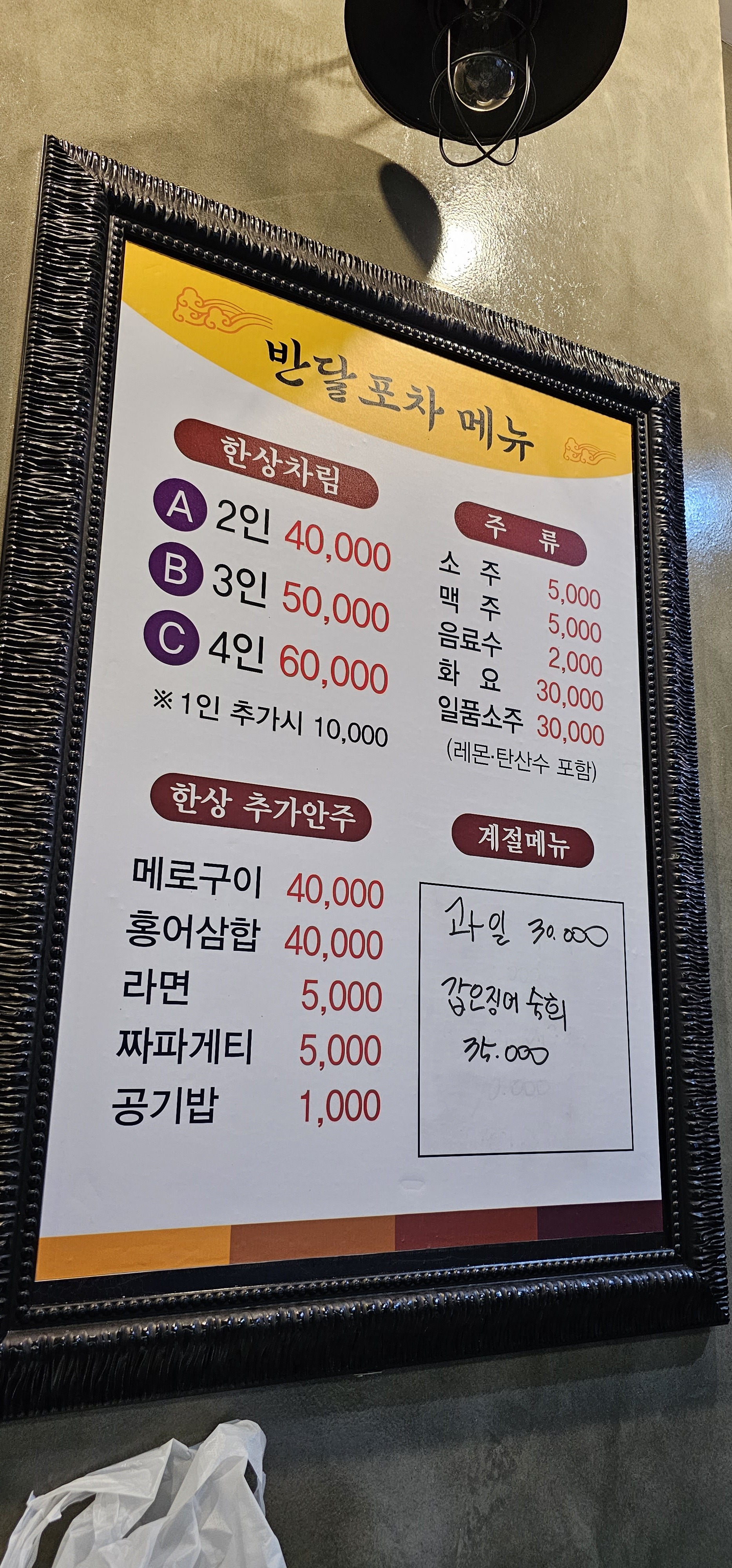 반달포차 대표 사진