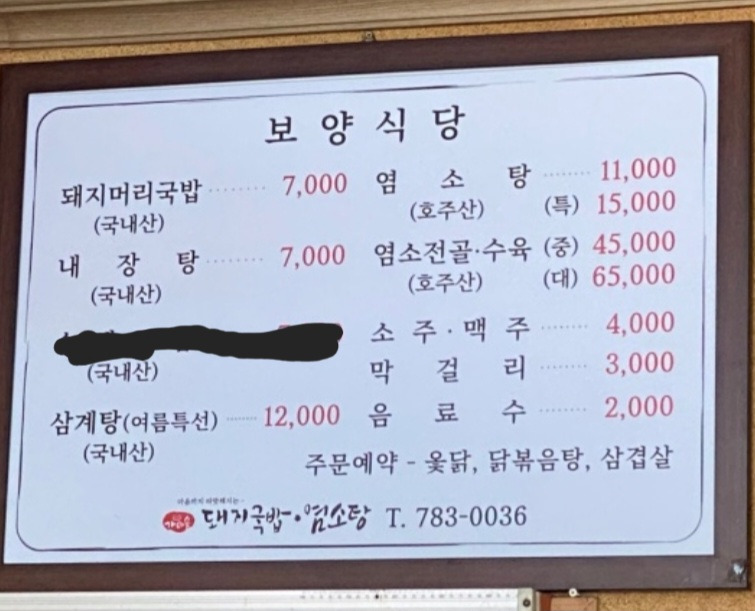 보양식당 1