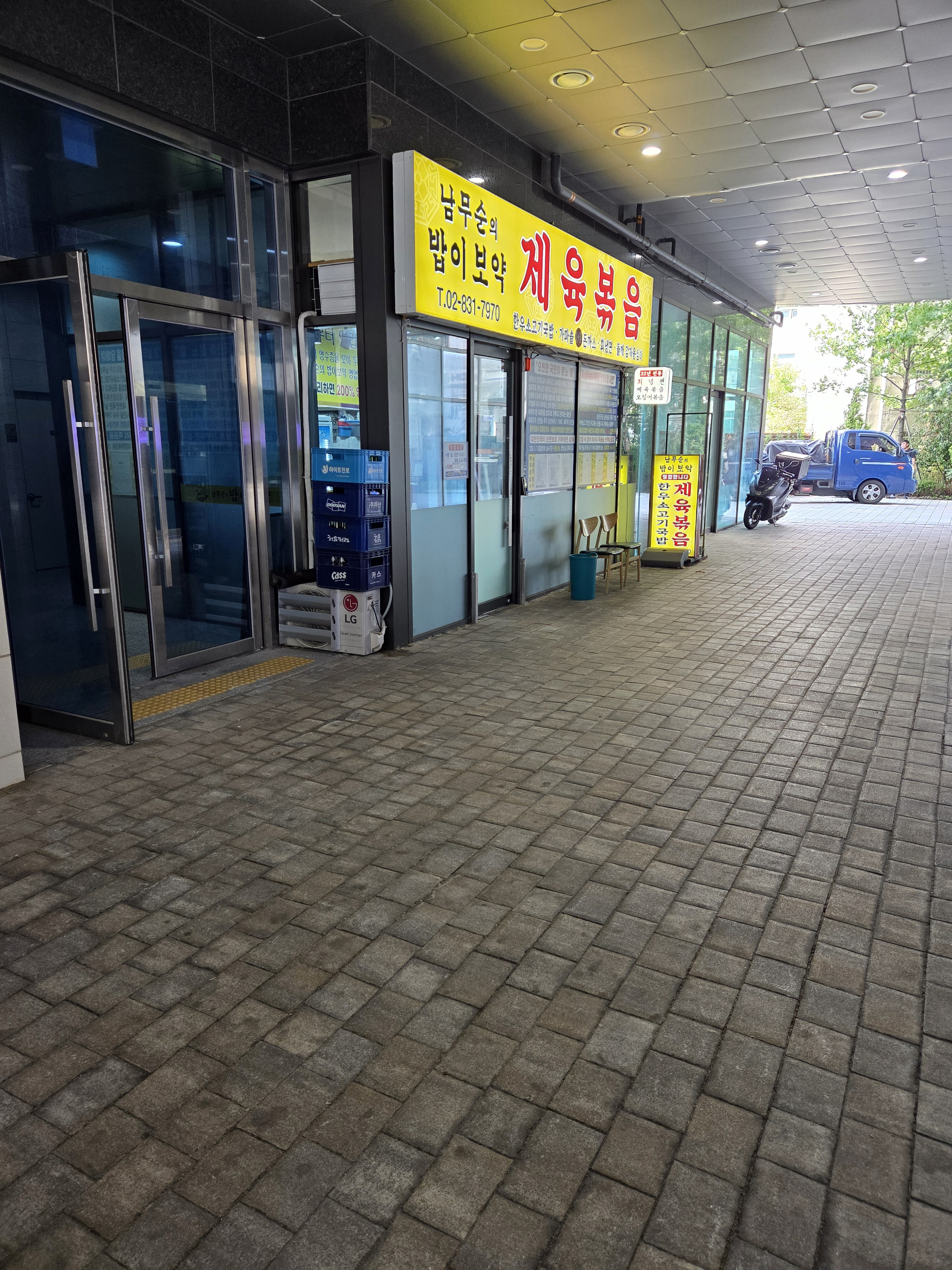남무순의밥이보약 사진 3