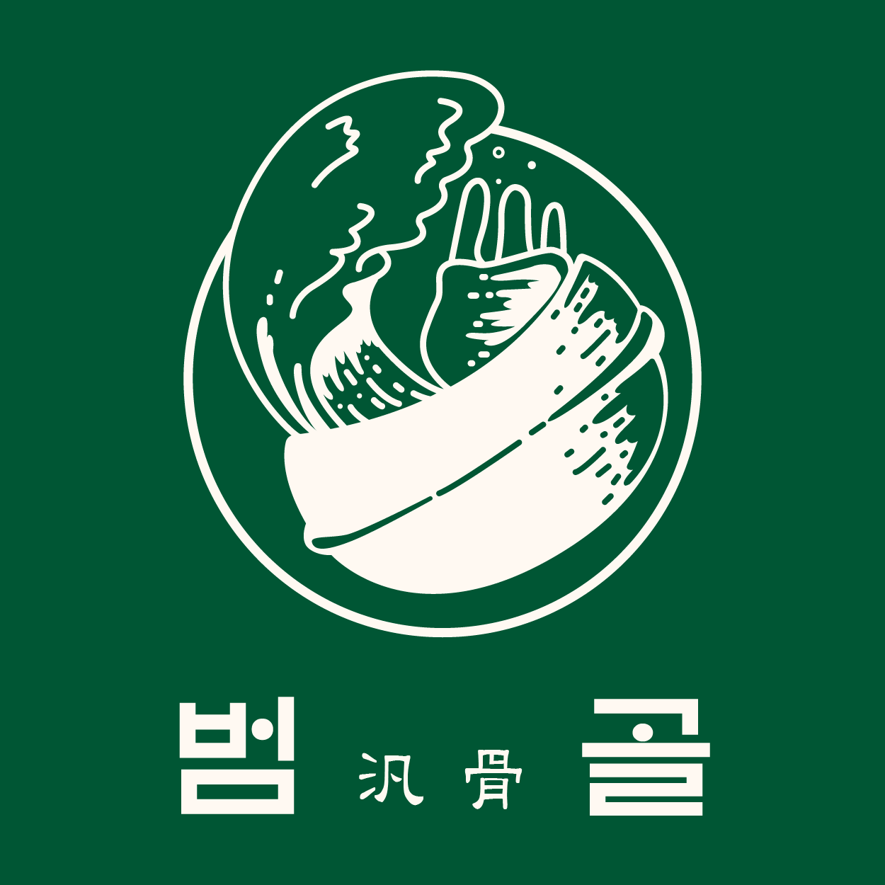범골 사진 3