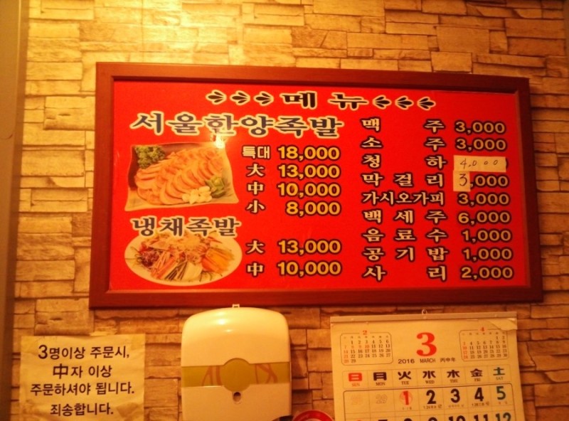 서울한양족발 대표 사진