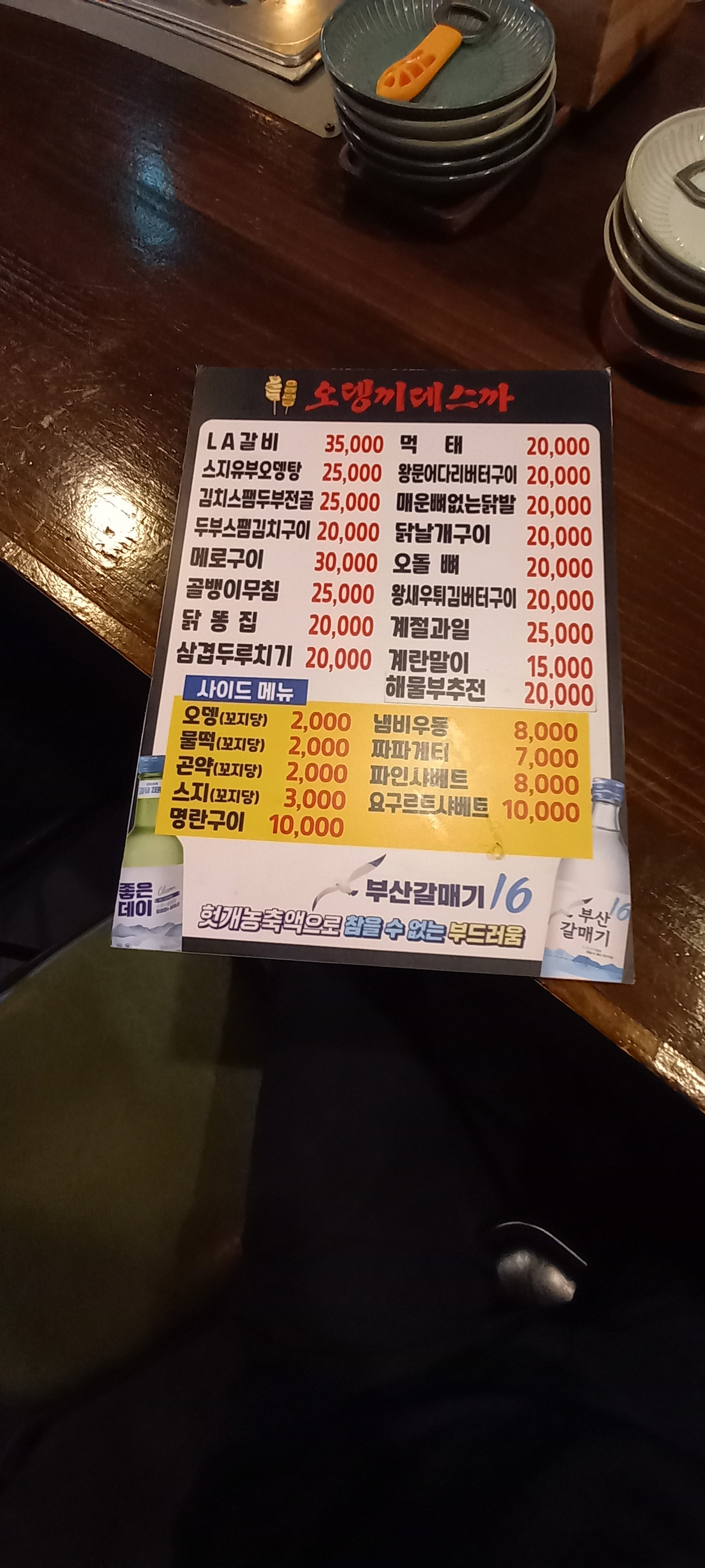 오뎅끼데쓰까 사진 2
