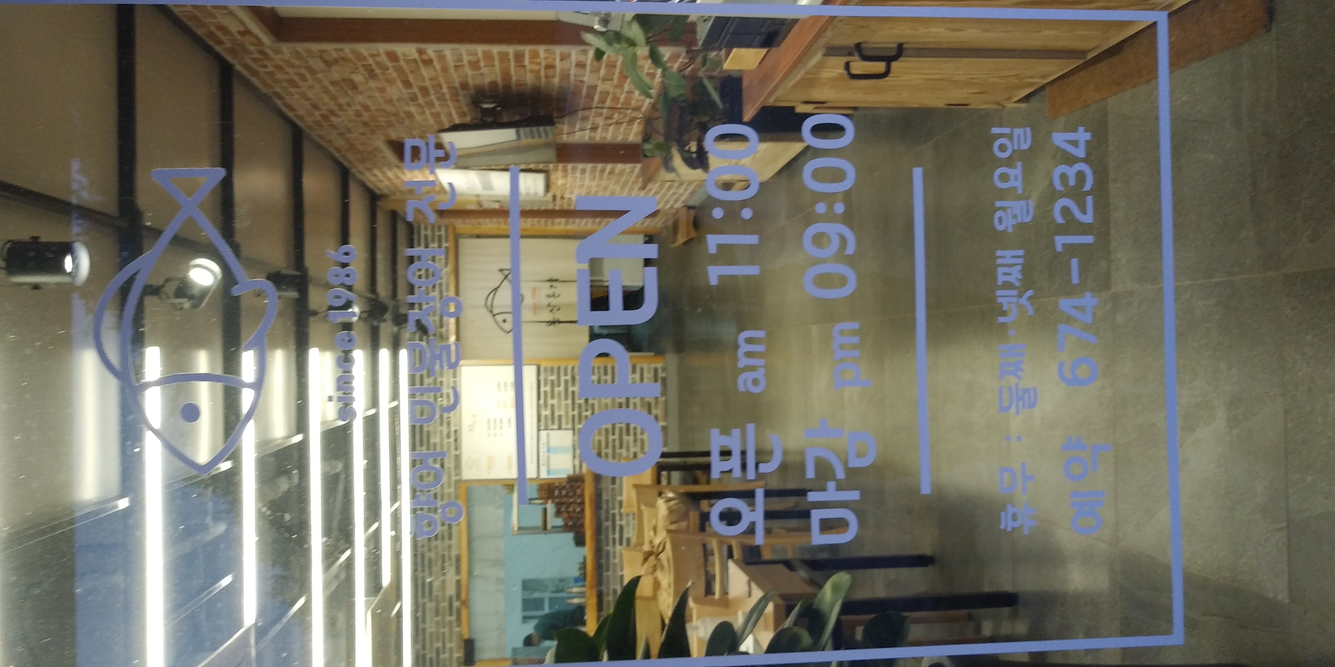 향어회민물장어구이동산본가 사진 5