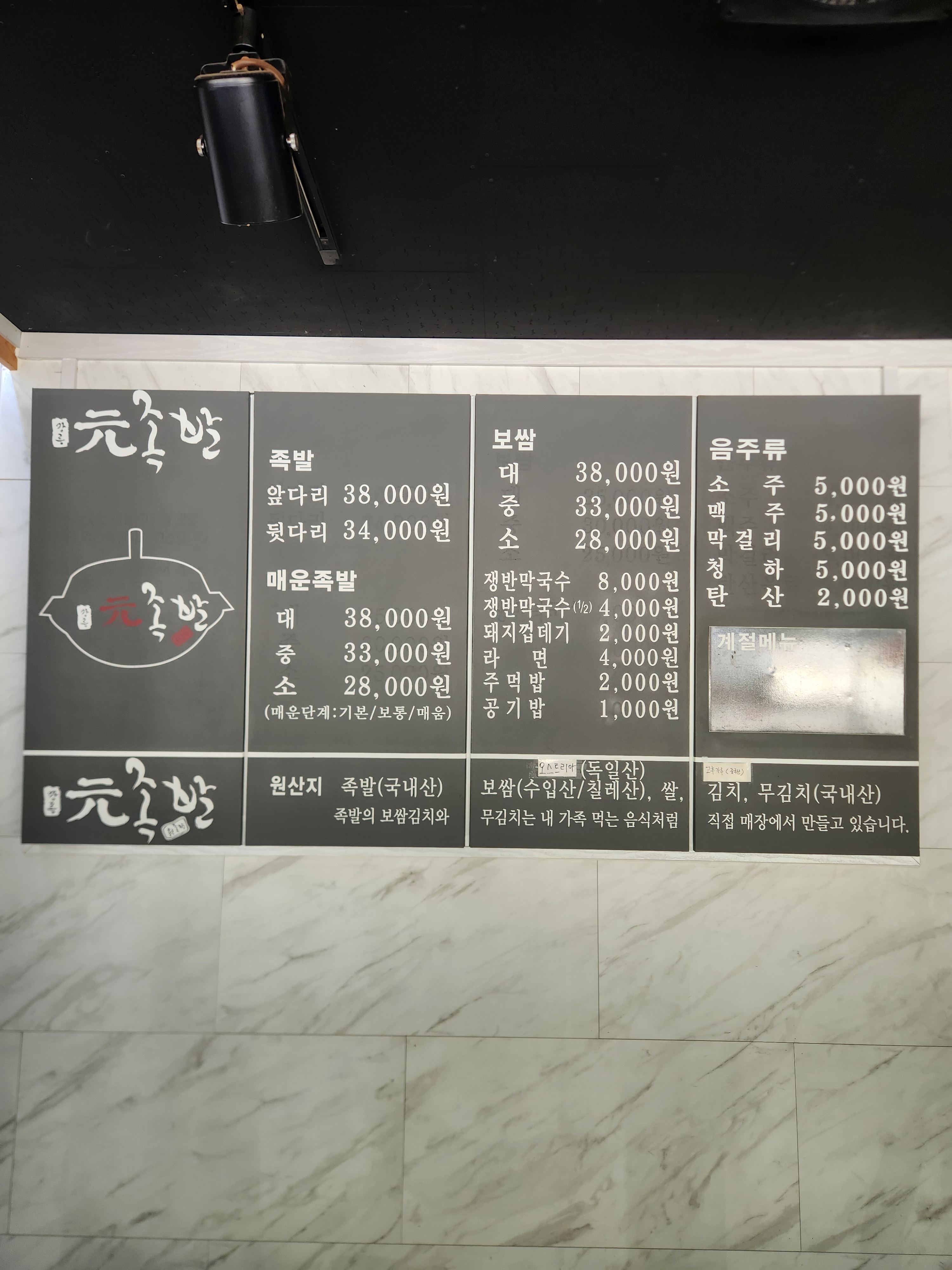 원족발 강릉입암점 사진 2