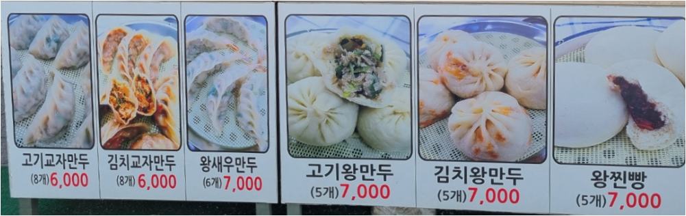 백이모왕만두 대표 사진
