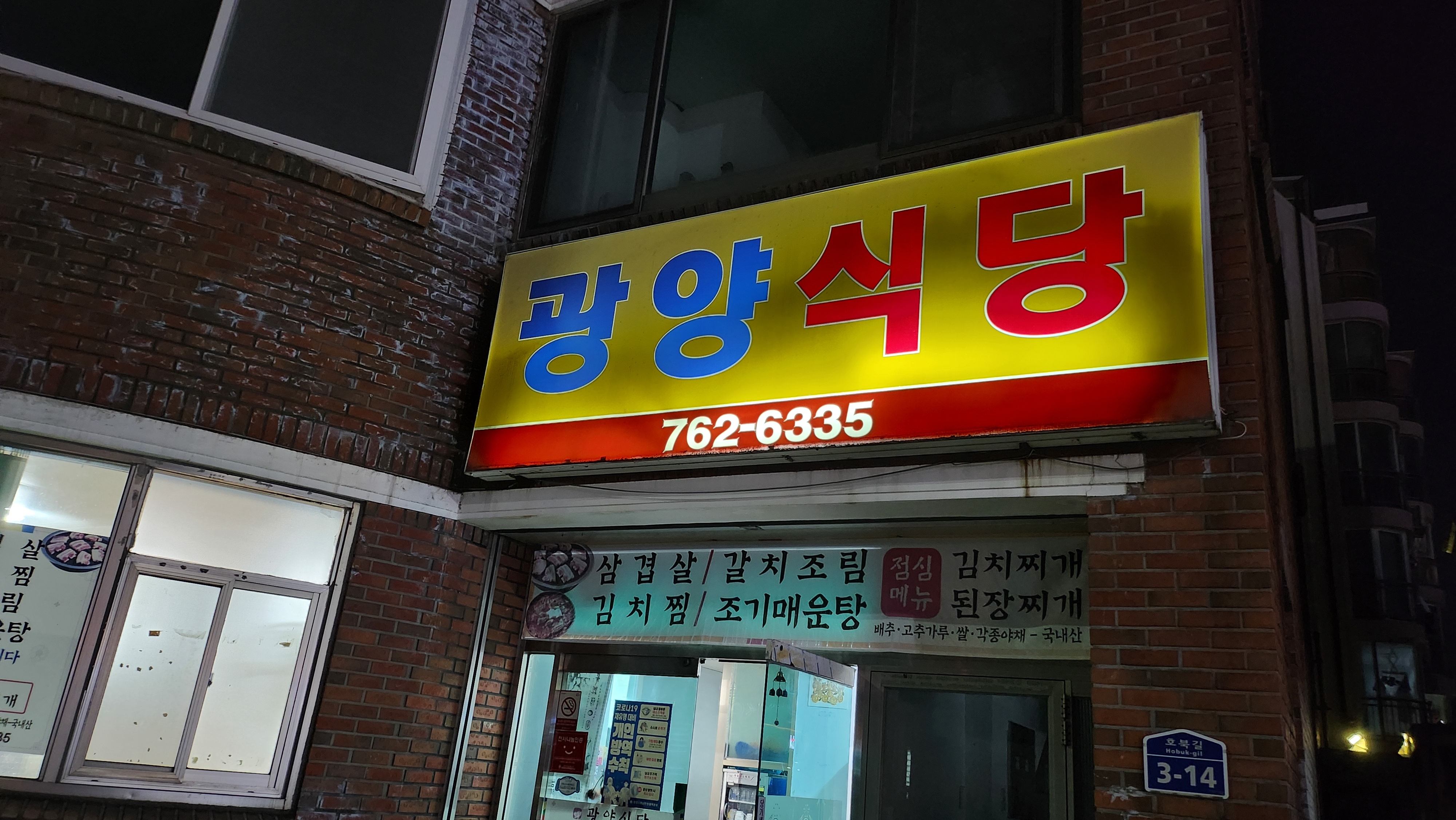 광양식당 사진 2