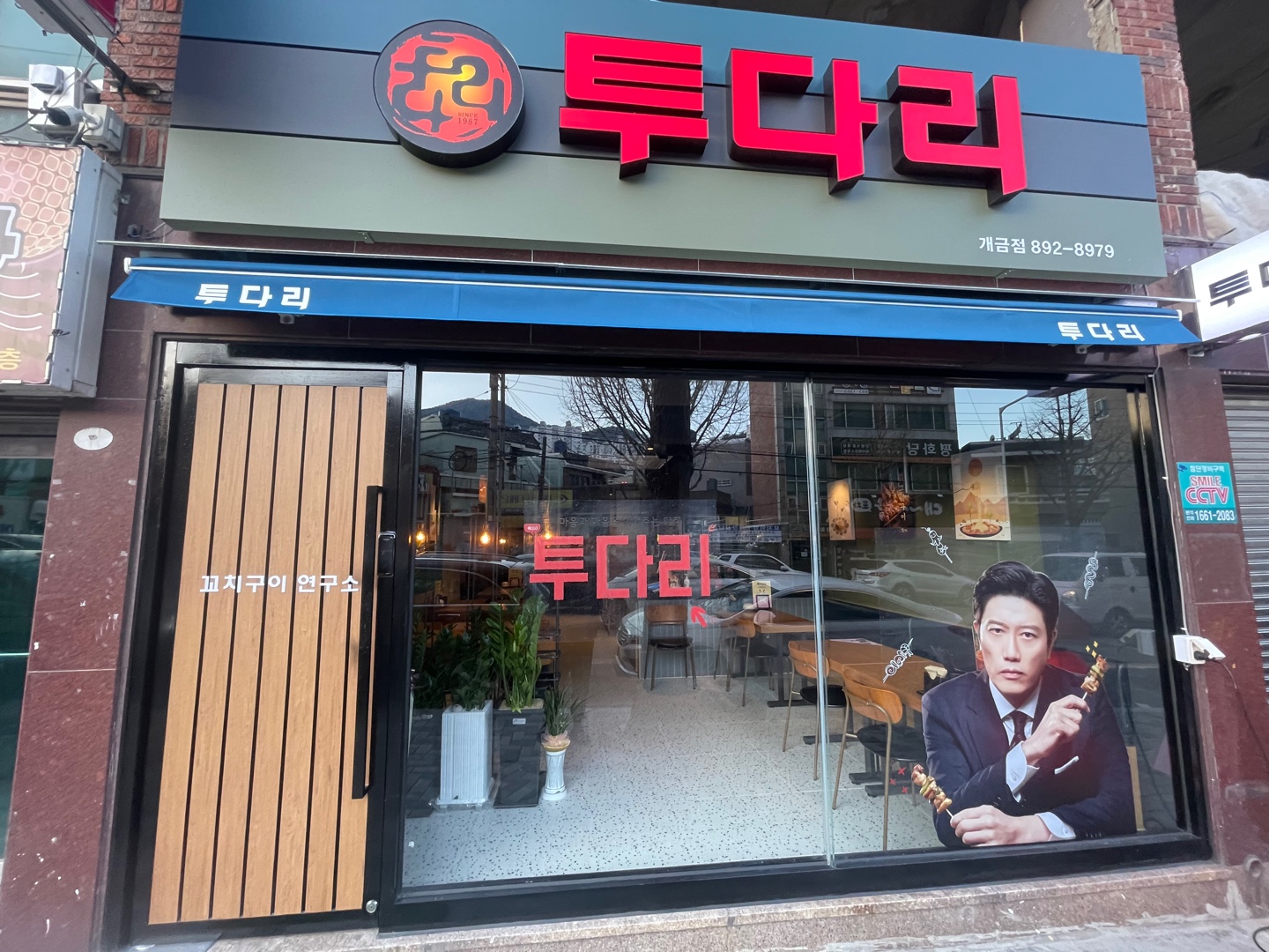 투다리 개금점 사진 2
