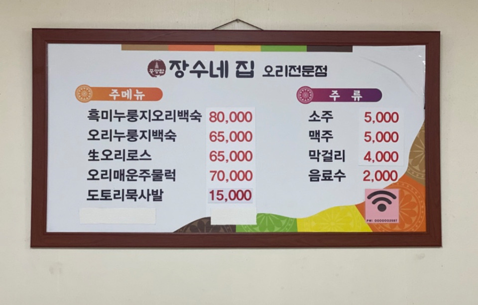 Jangsunejip (장수네집) 1
