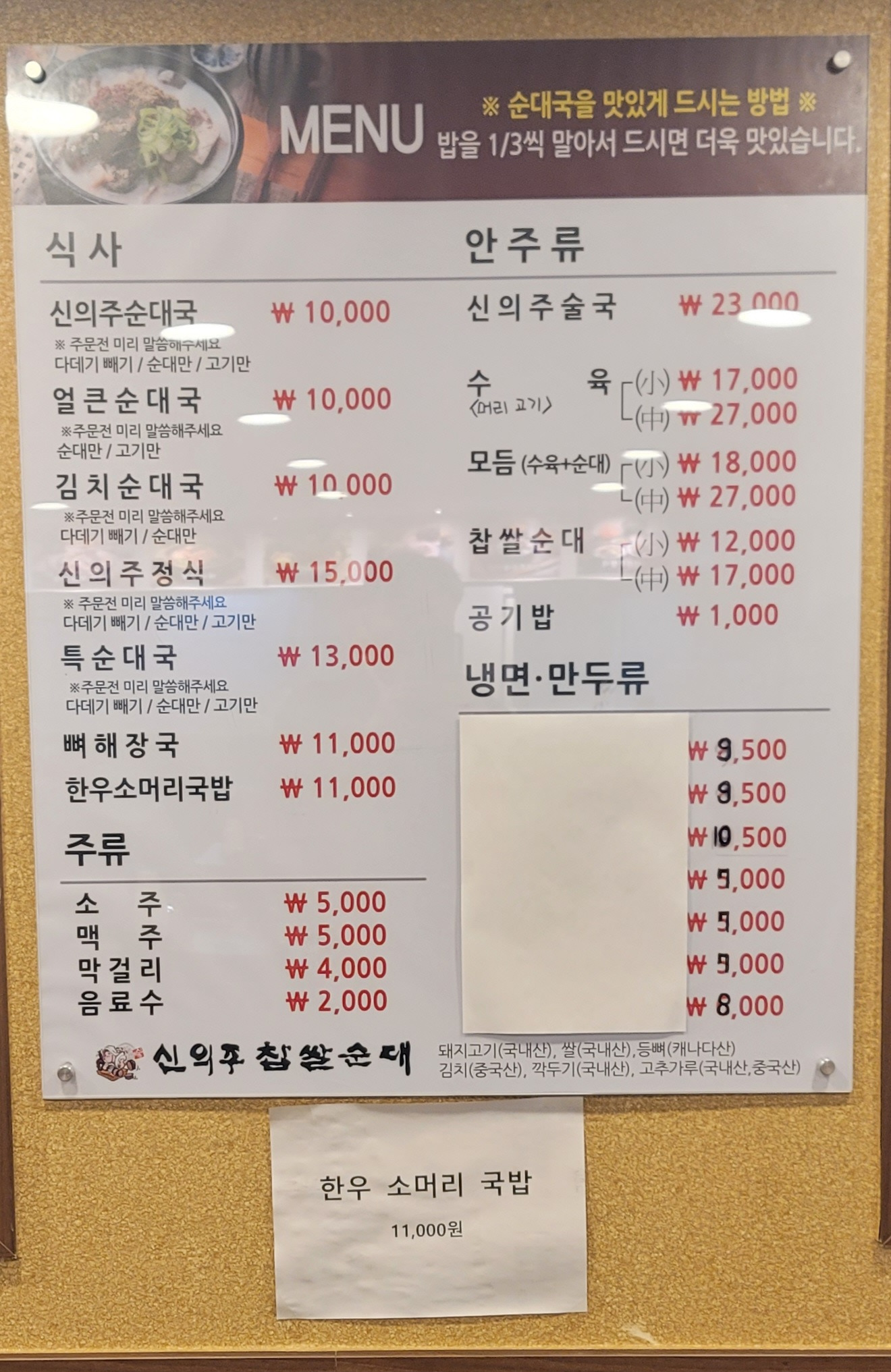 신의주찹쌀순대 2