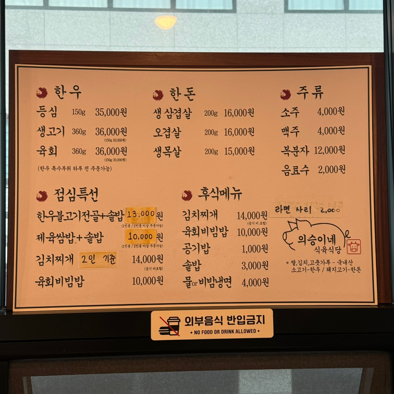 의승이네식육식당 사진 4
