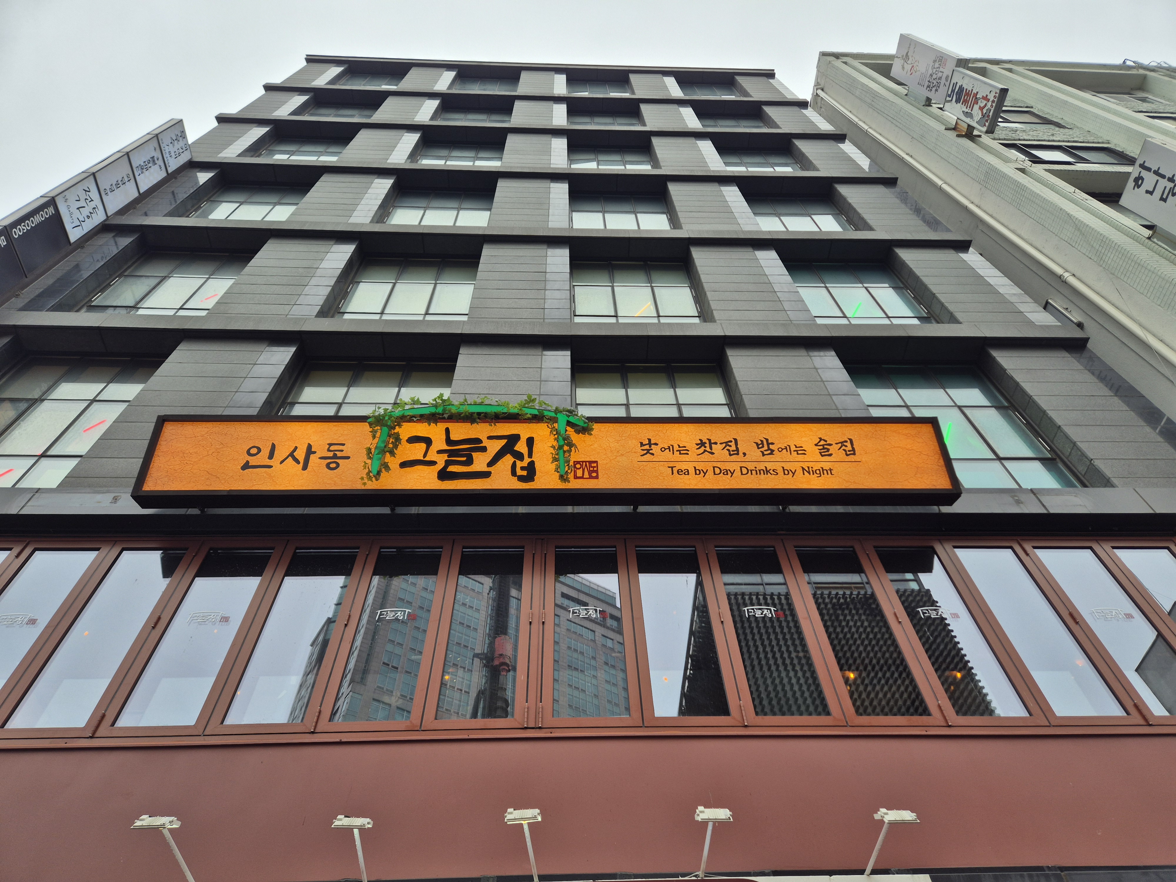 인사동그늘집 사진 3