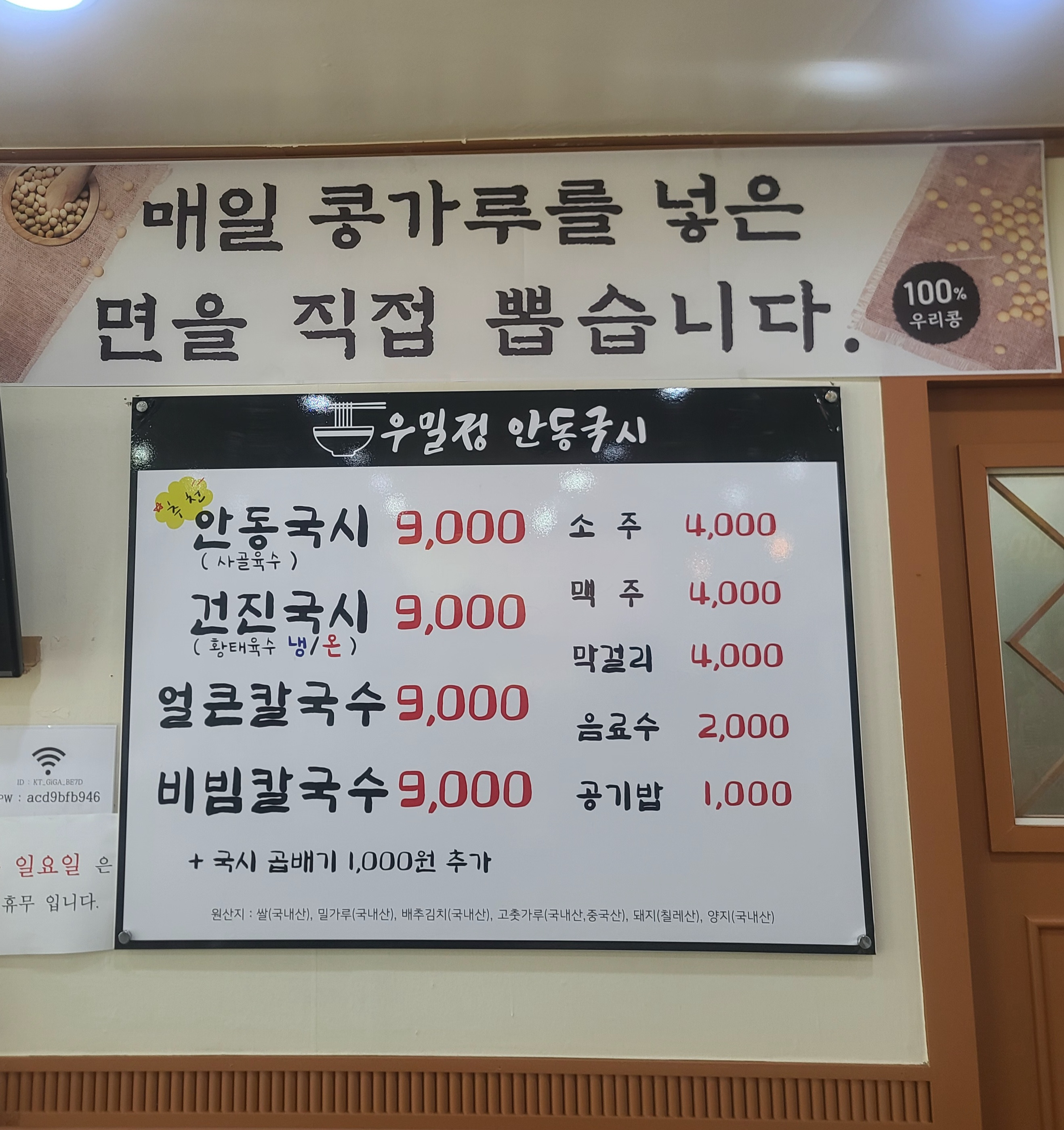 Andongguksi (안동국시) 1